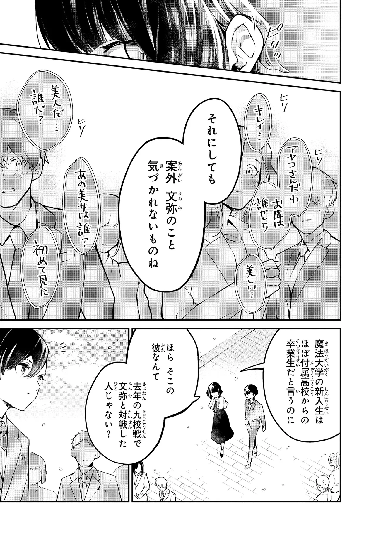 魔法科高校の劣等生 夜の帳に闇は閃く 第7話 - 5
