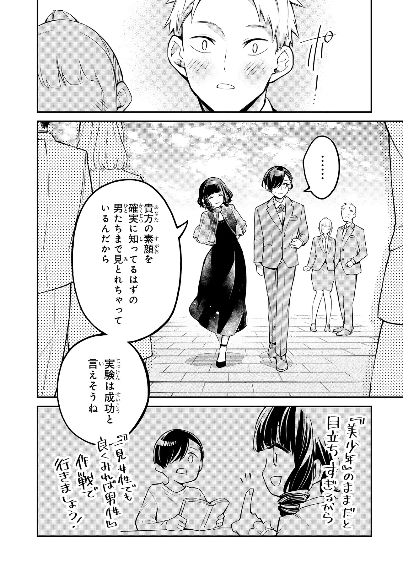 魔法科高校の劣等生 夜の帳に闇は閃く 第7話 - 6