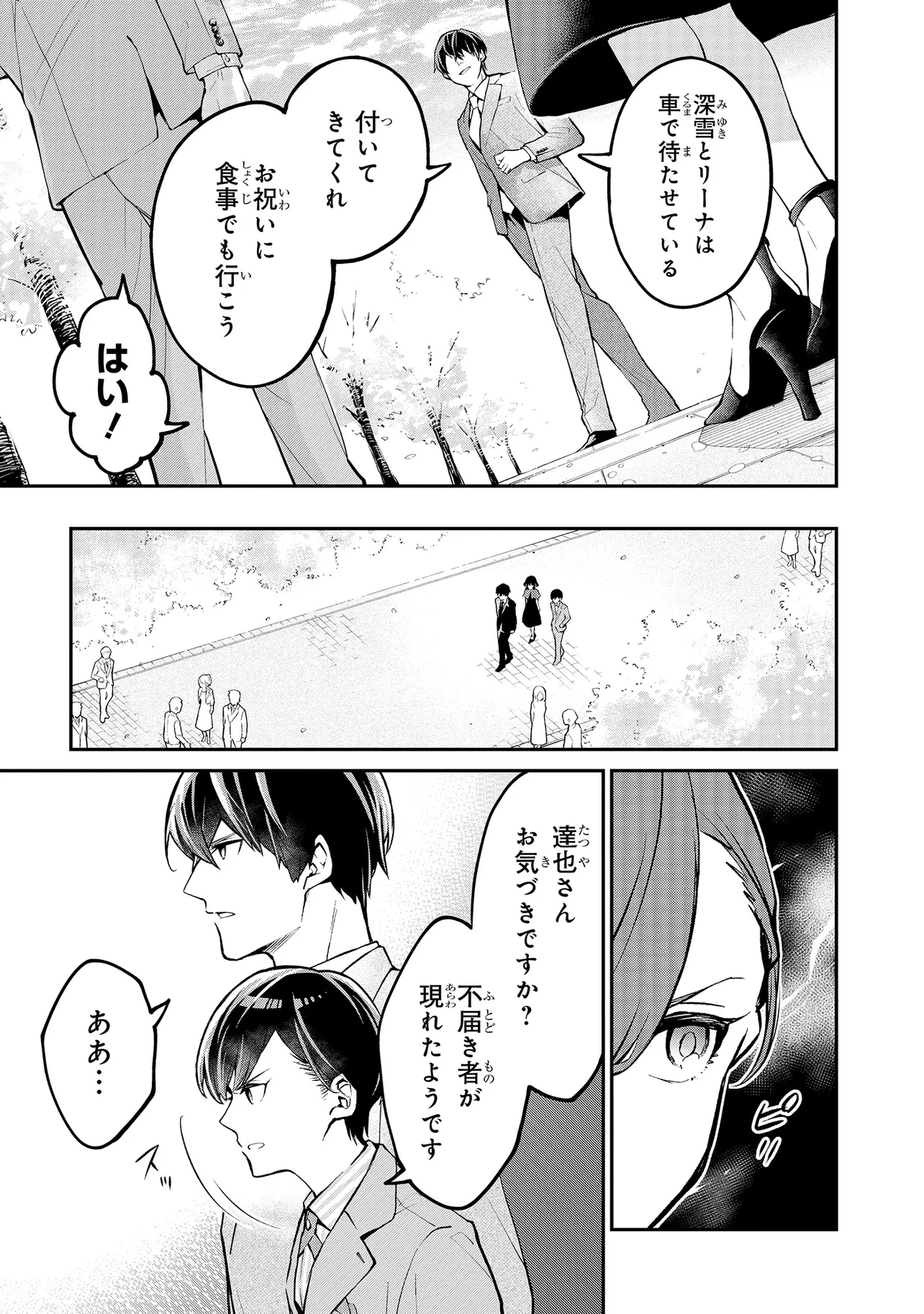 魔法科高校の劣等生 夜の帳に闇は閃く 第7話 - 9