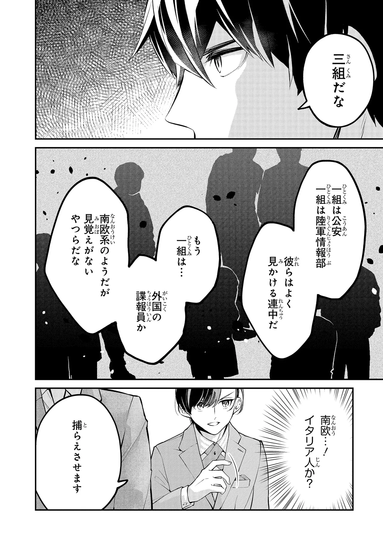 魔法科高校の劣等生 夜の帳に闇は閃く 第7話 - 10