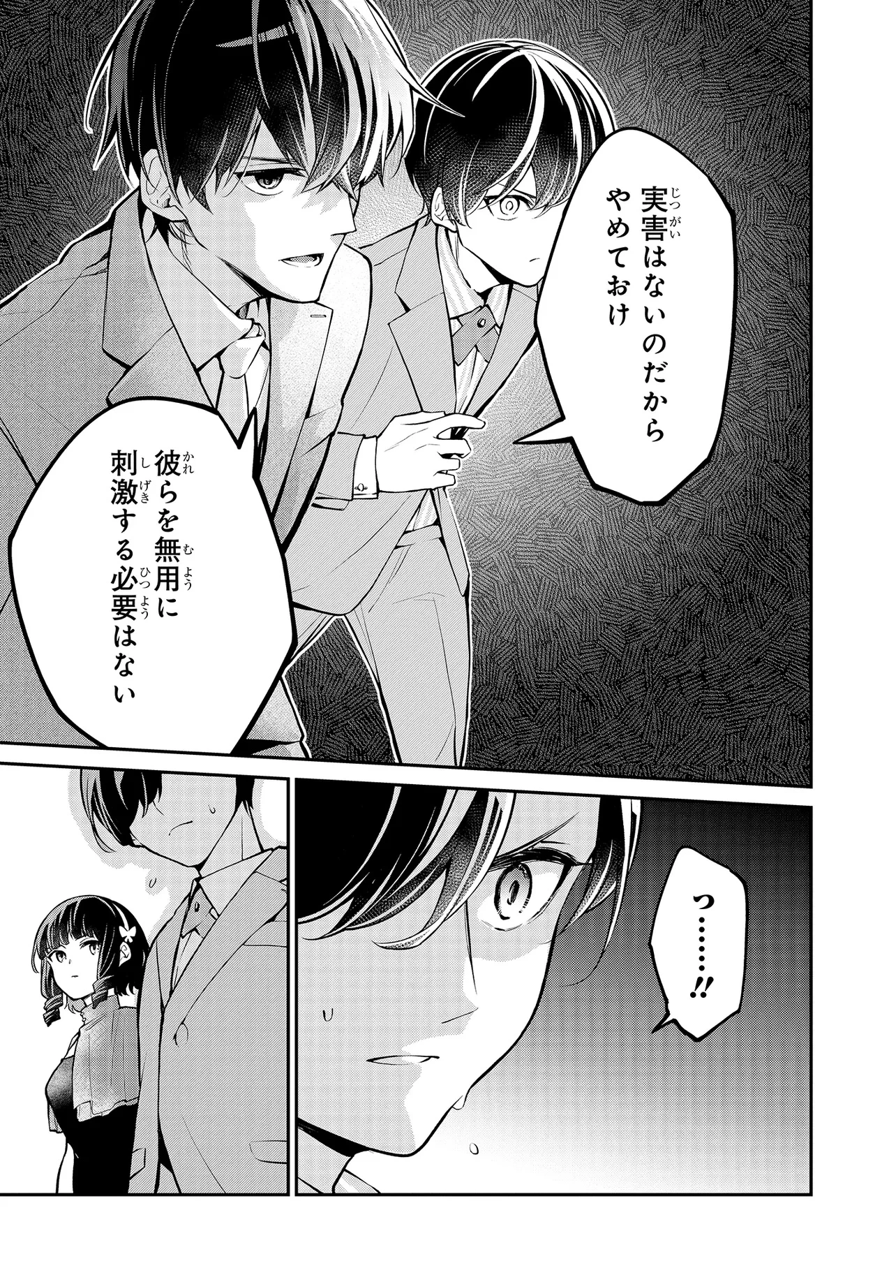 魔法科高校の劣等生 夜の帳に闇は閃く 第7話 - 11