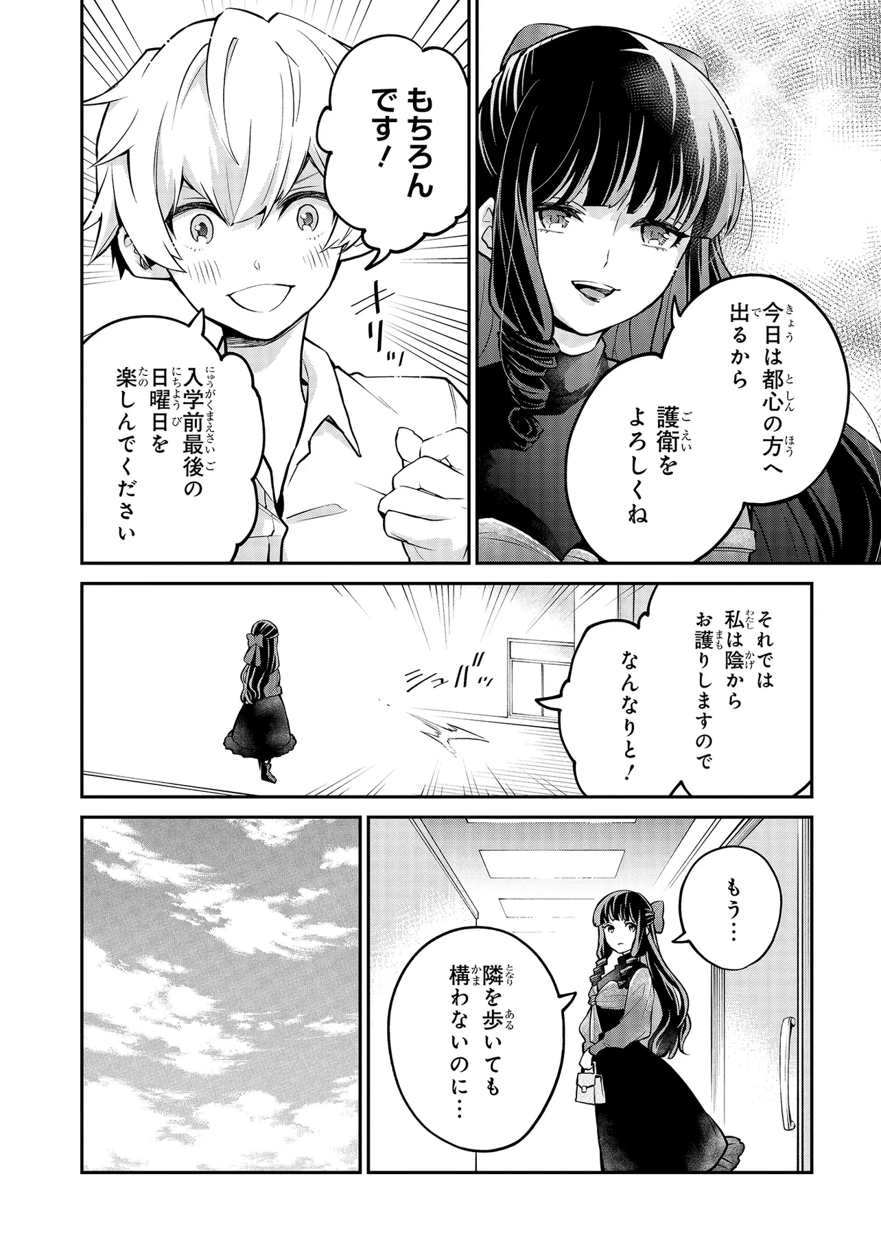 魔法科高校の劣等生 夜の帳に闇は閃く 第6.2話 - 3