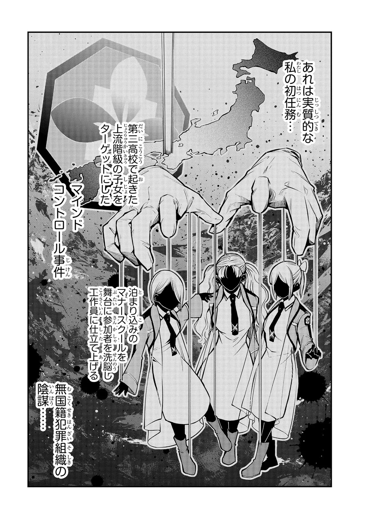 魔法科高校の劣等生 夜の帳に闇は閃く 第6.2話 - 8