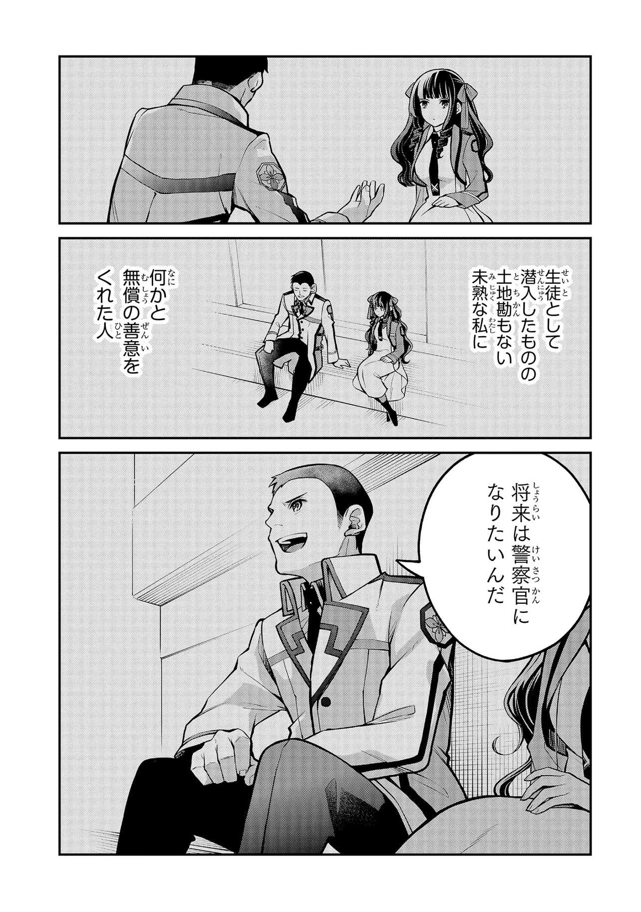 魔法科高校の劣等生 夜の帳に闇は閃く 第6.2話 - 9