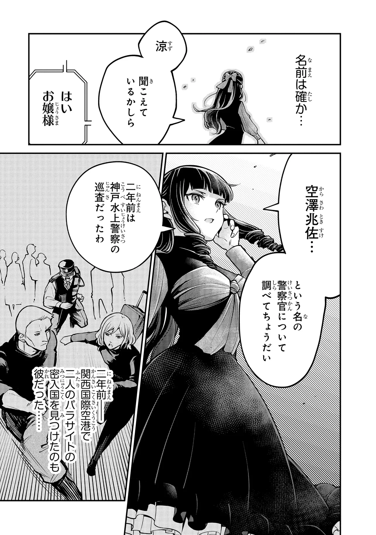 魔法科高校の劣等生 夜の帳に闇は閃く 第6.2話 - 10