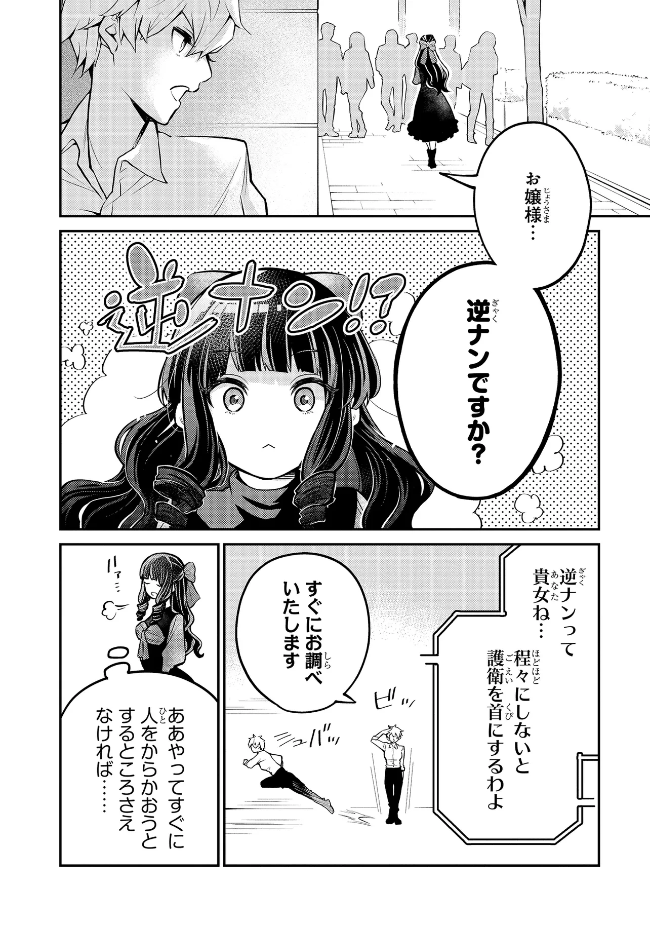 魔法科高校の劣等生 夜の帳に闇は閃く 第6.2話 - 11