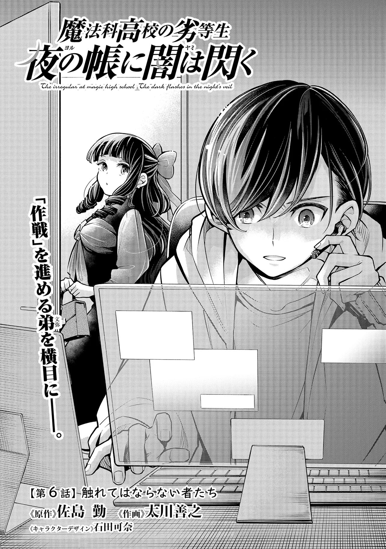 魔法科高校の劣等生 夜の帳に闇は閃く 第6話 - 1
