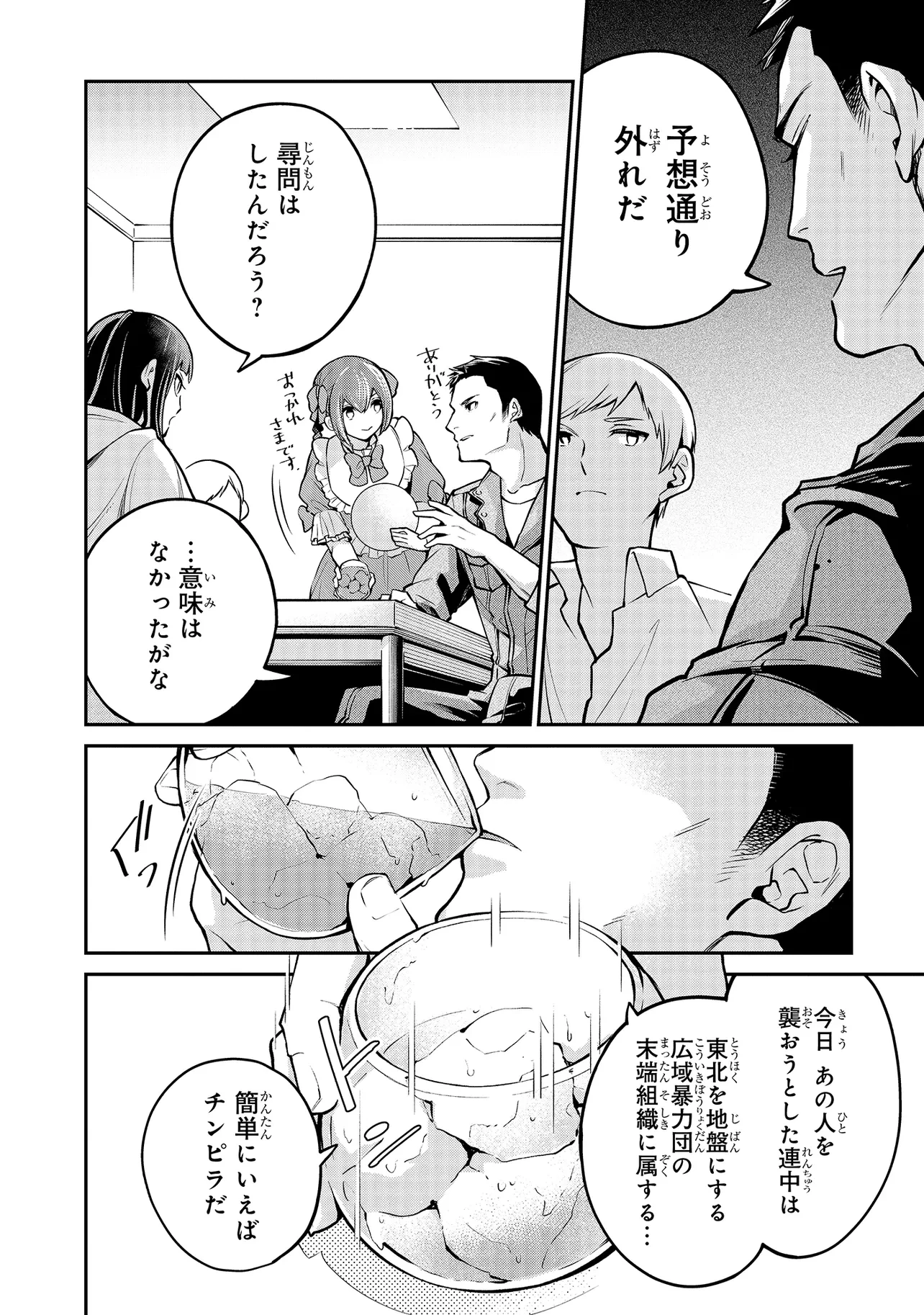 魔法科高校の劣等生 夜の帳に闇は閃く 第6話 - 4