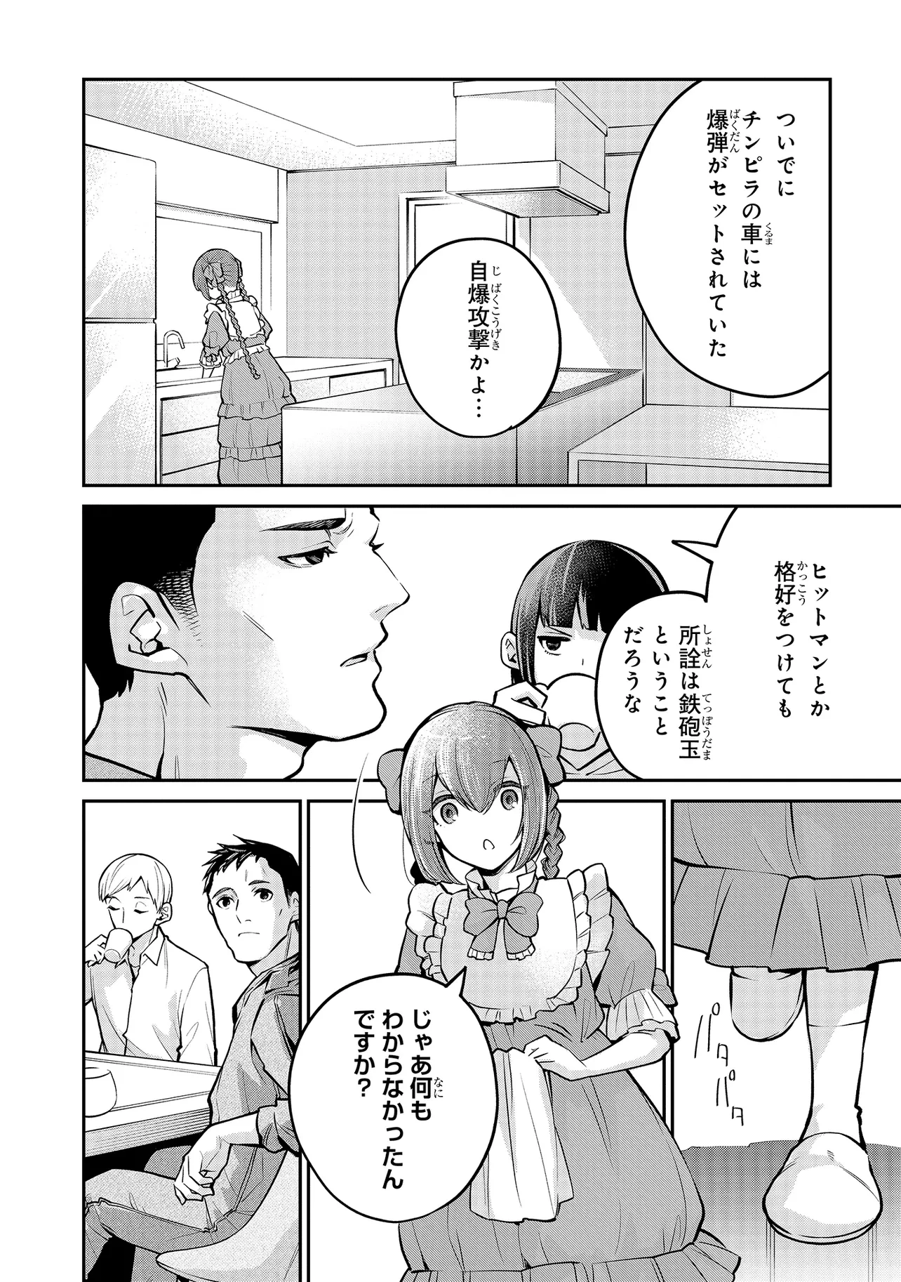 魔法科高校の劣等生 夜の帳に闇は閃く 第6話 - 6