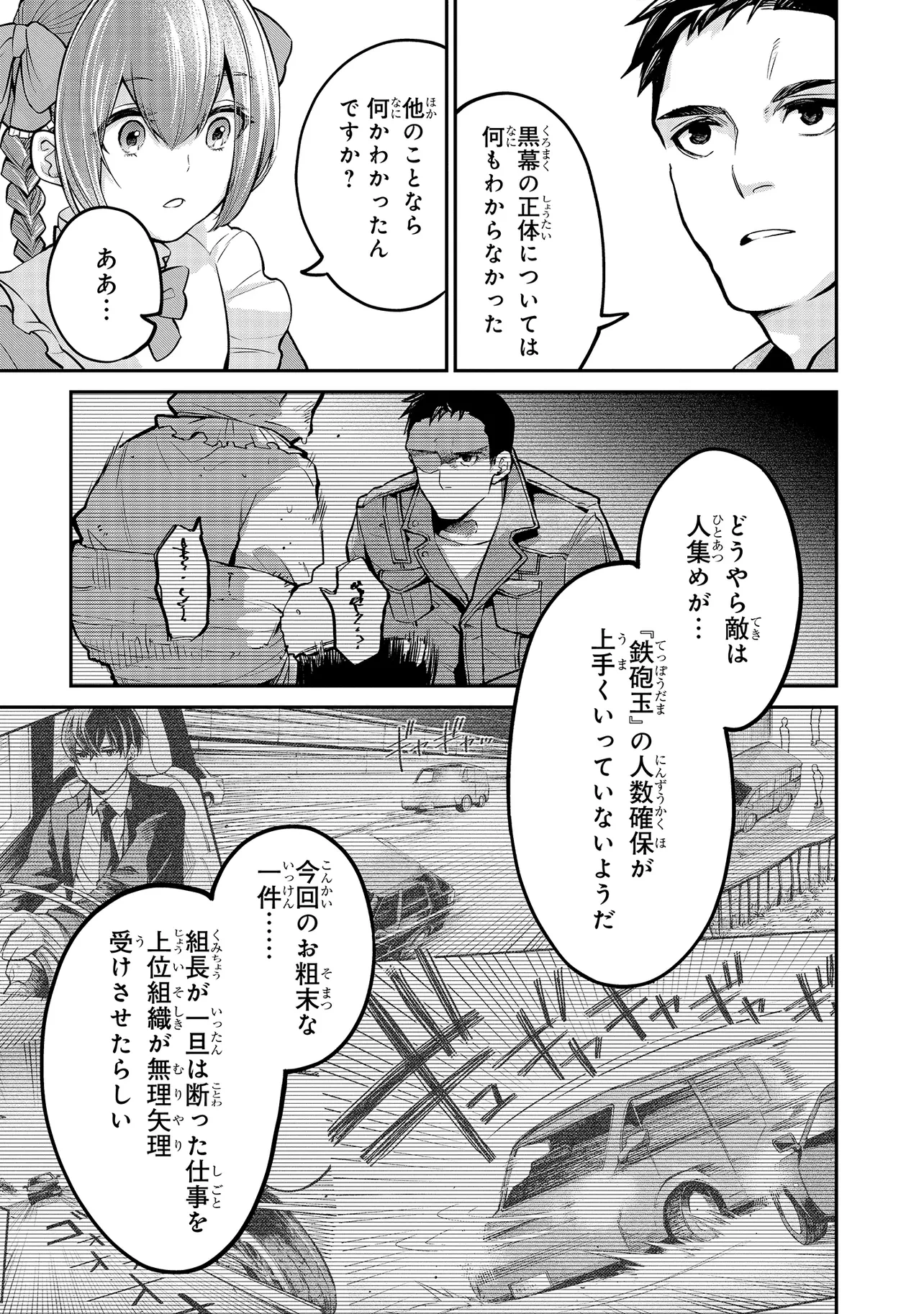 魔法科高校の劣等生 夜の帳に闇は閃く 第6話 - 7