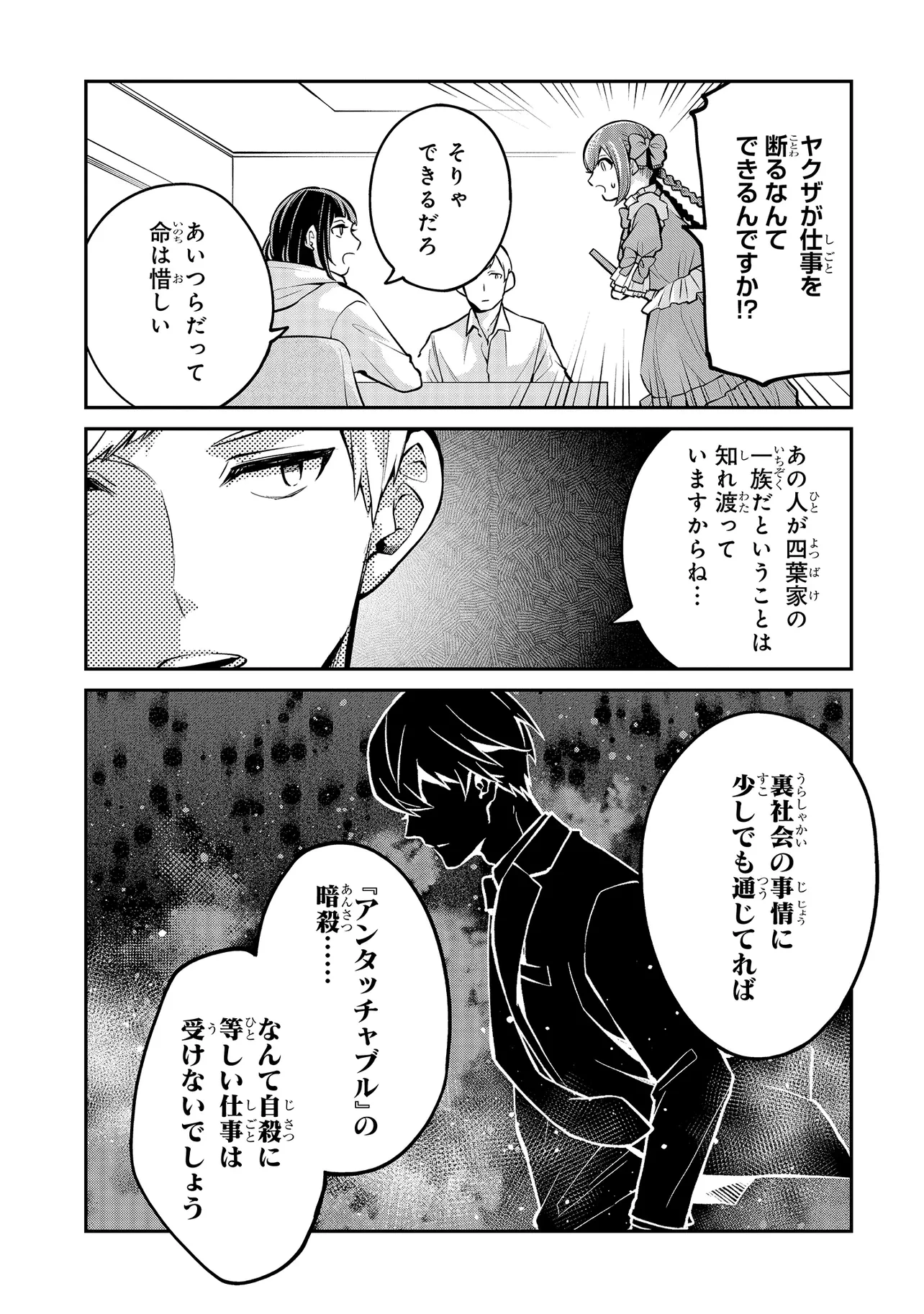 魔法科高校の劣等生 夜の帳に闇は閃く 第6話 - 8