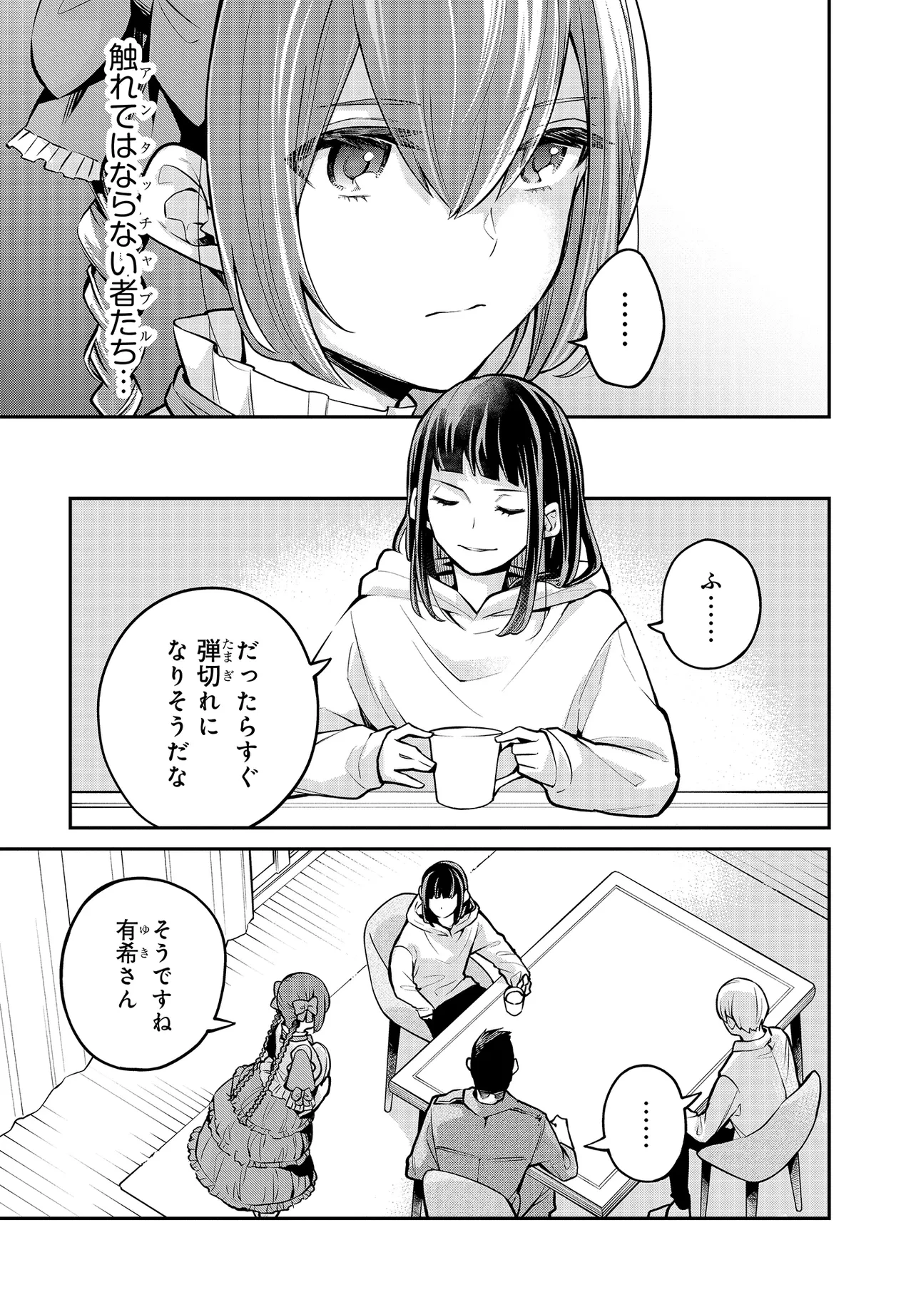 魔法科高校の劣等生 夜の帳に闇は閃く 第6話 - 9