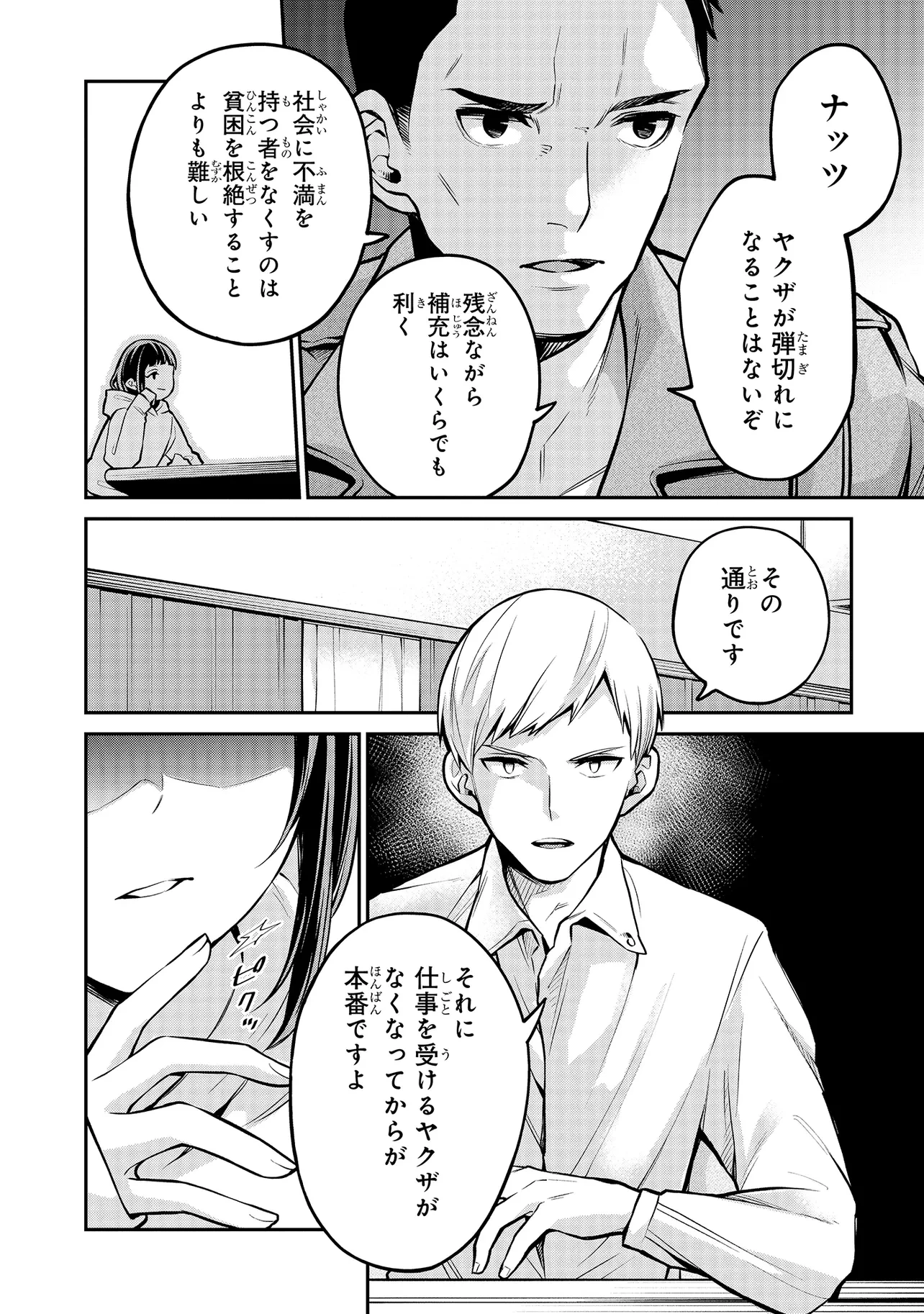 魔法科高校の劣等生 夜の帳に闇は閃く 第6話 - 10