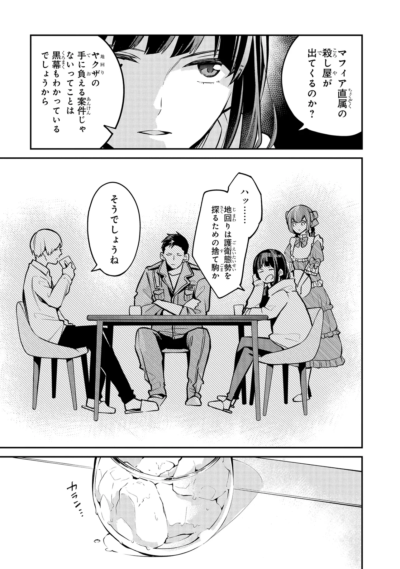 魔法科高校の劣等生 夜の帳に闇は閃く 第6話 - 11