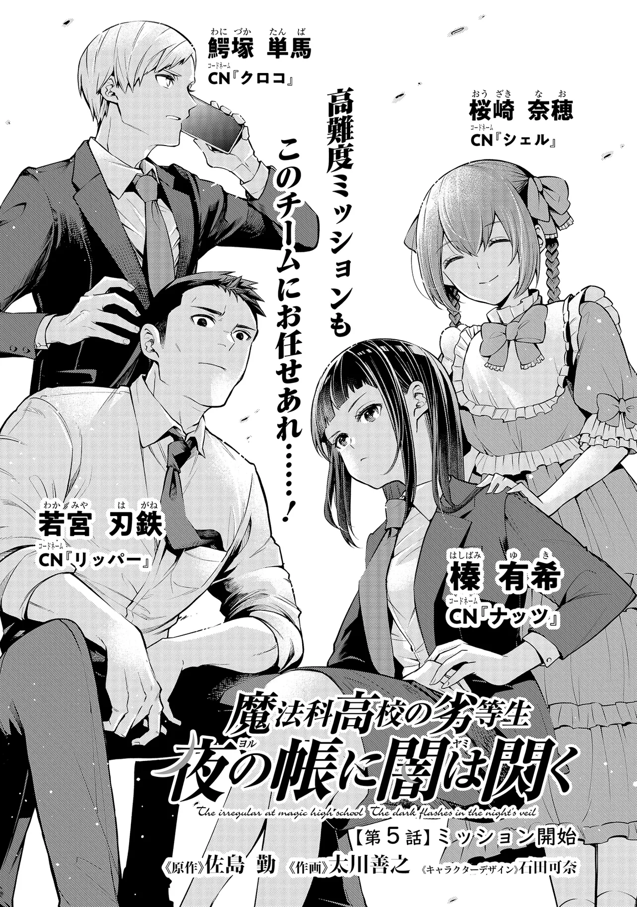 魔法科高校の劣等生 夜の帳に闇は閃く 第5話 - 1