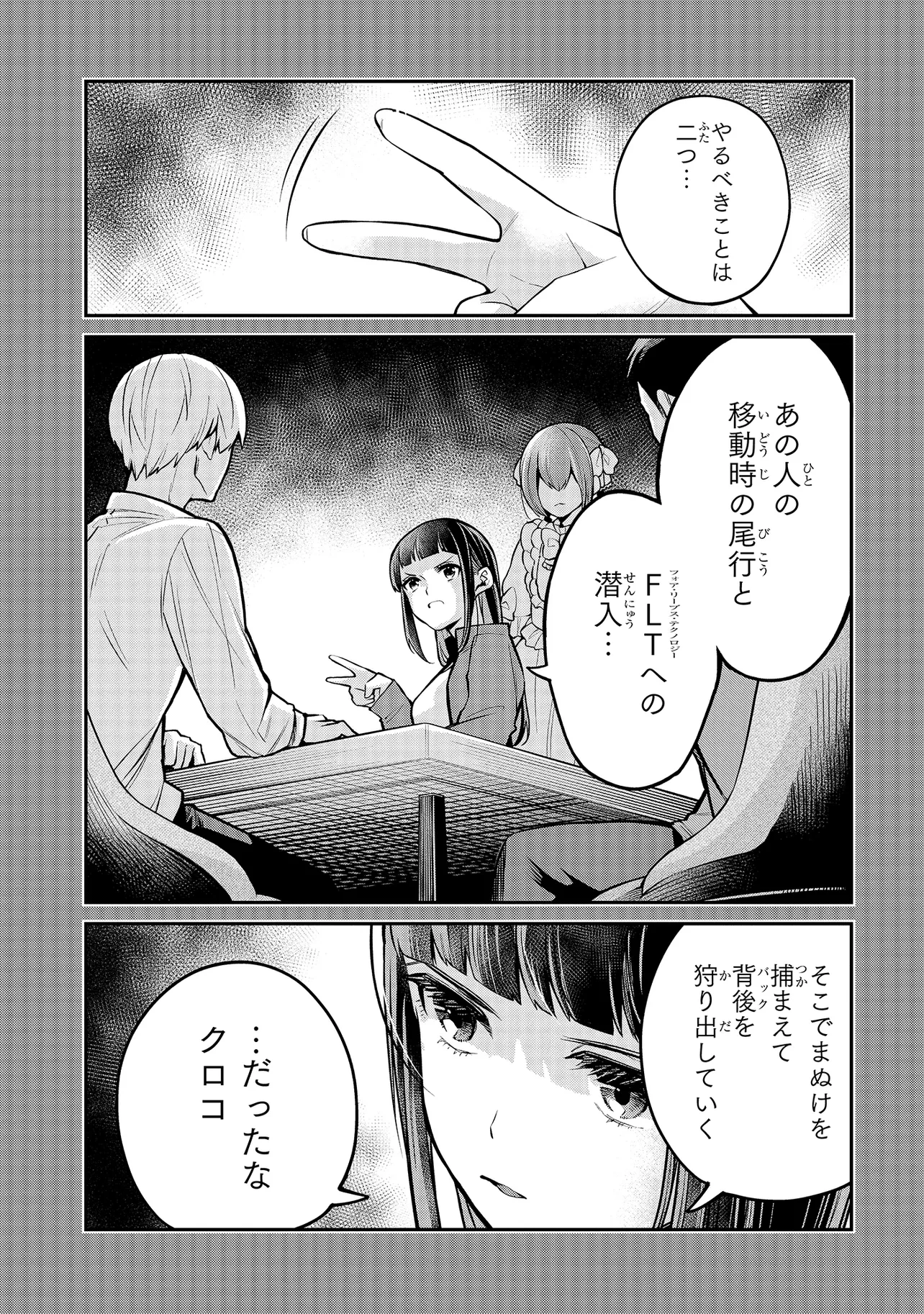 魔法科高校の劣等生 夜の帳に闇は閃く 第5話 - 2