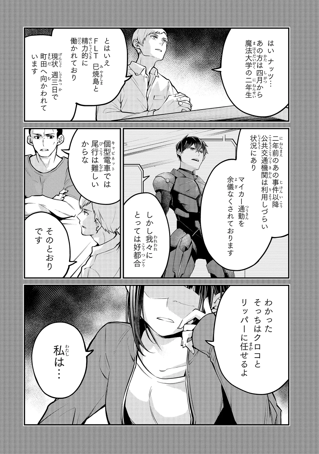 魔法科高校の劣等生 夜の帳に闇は閃く 第5話 - 3