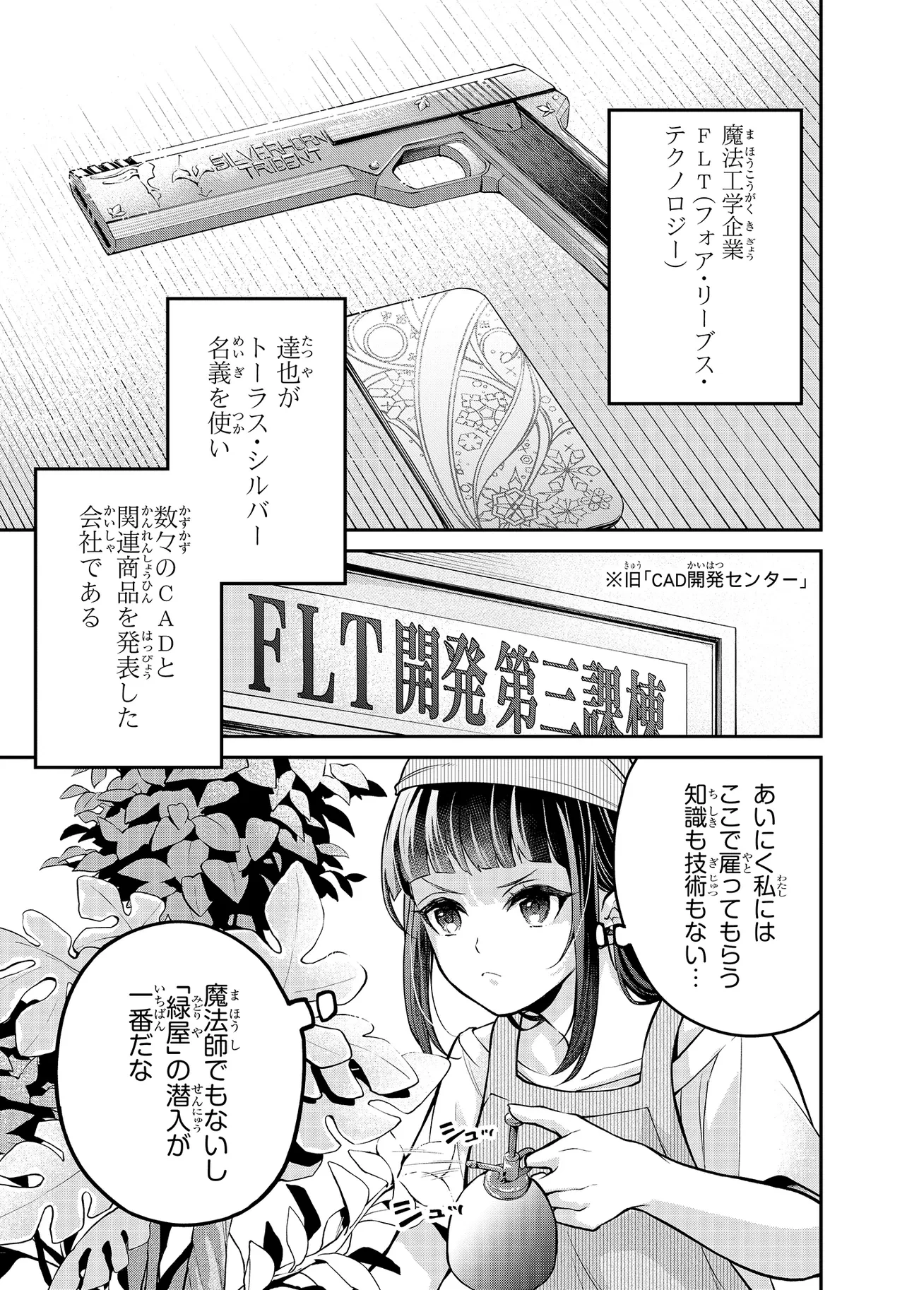魔法科高校の劣等生 夜の帳に闇は閃く 第5話 - 5