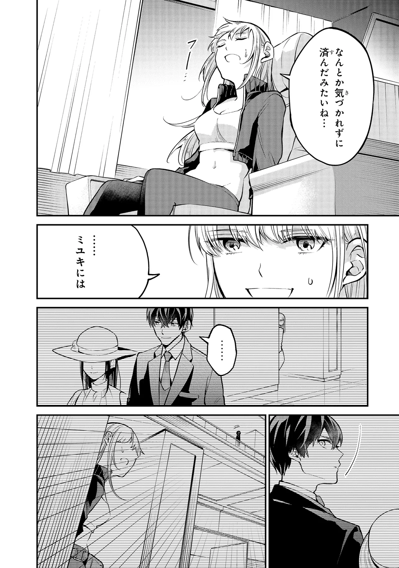 魔法科高校の劣等生 夜の帳に闇は閃く 第4.2話 - 10