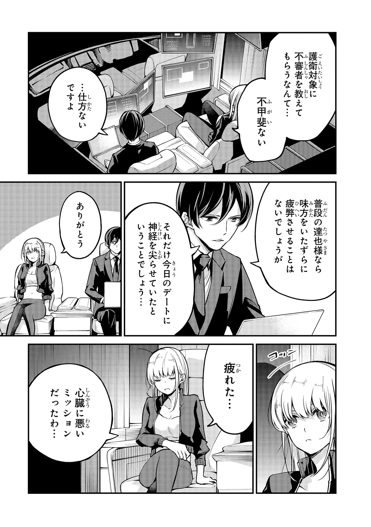 魔法科高校の劣等生 夜の帳に闇は閃く 第4.2話 - 11