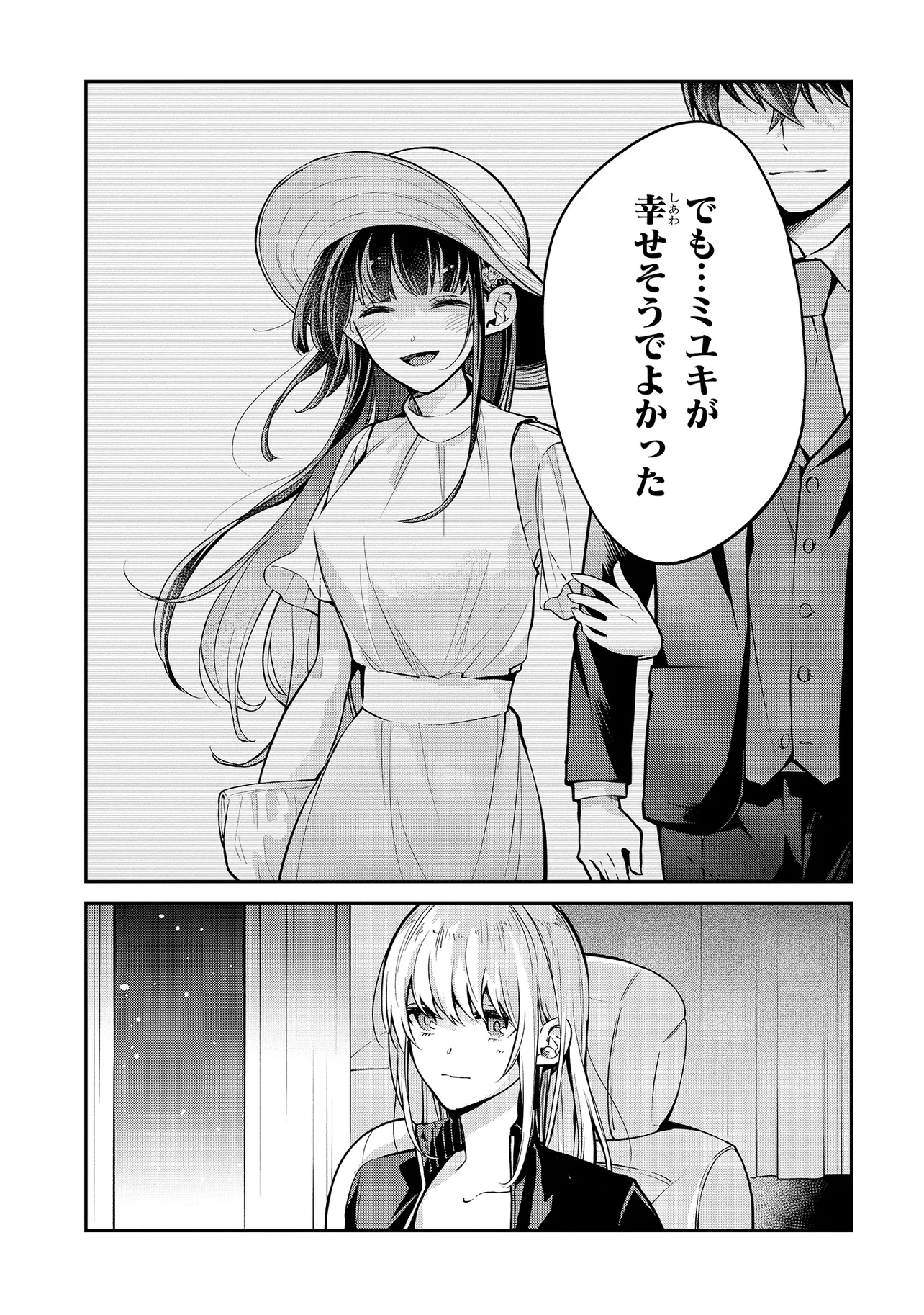 魔法科高校の劣等生 夜の帳に闇は閃く 第4.2話 - 12