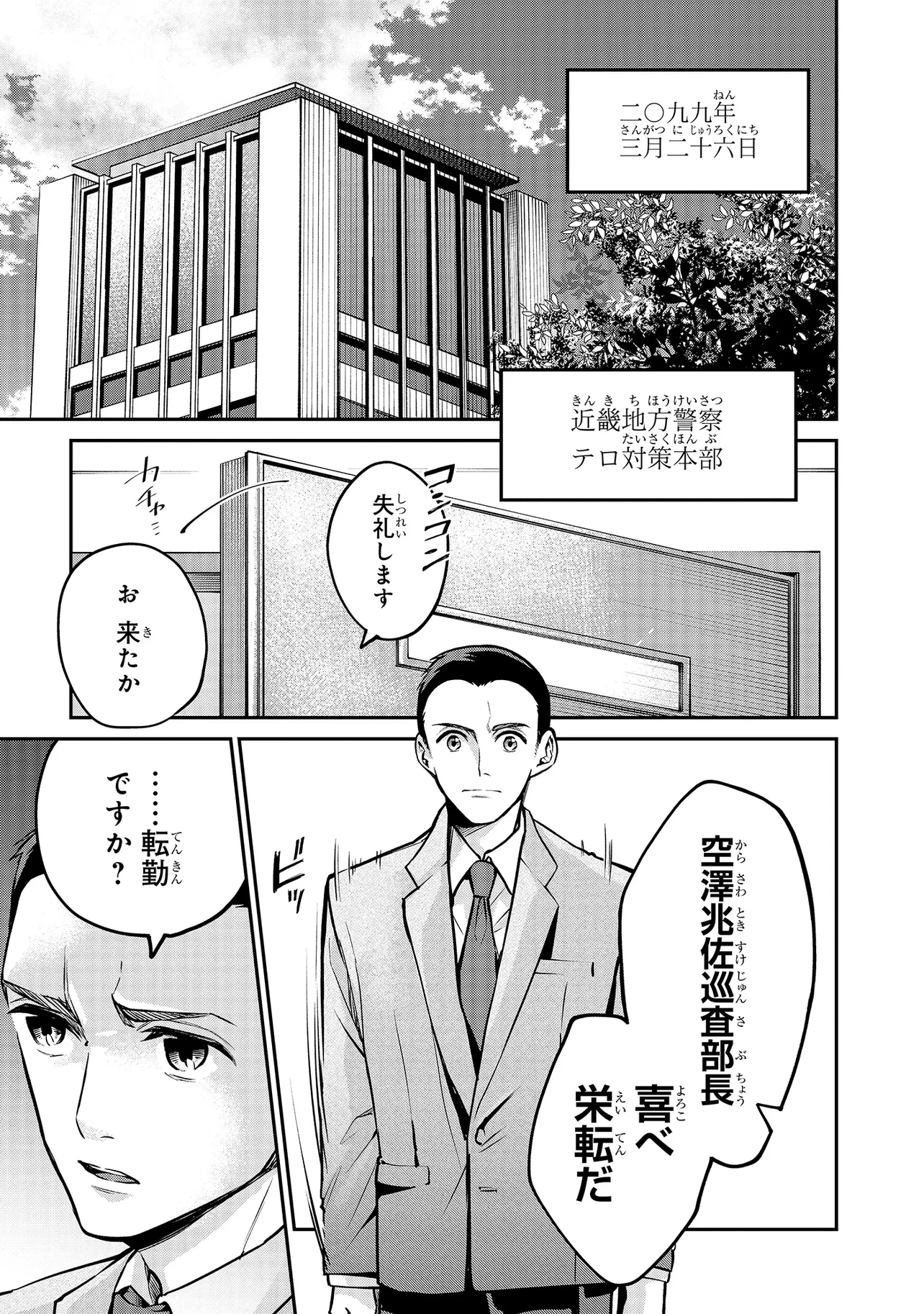 魔法科高校の劣等生 夜の帳に闇は閃く 第4.2話 - 13