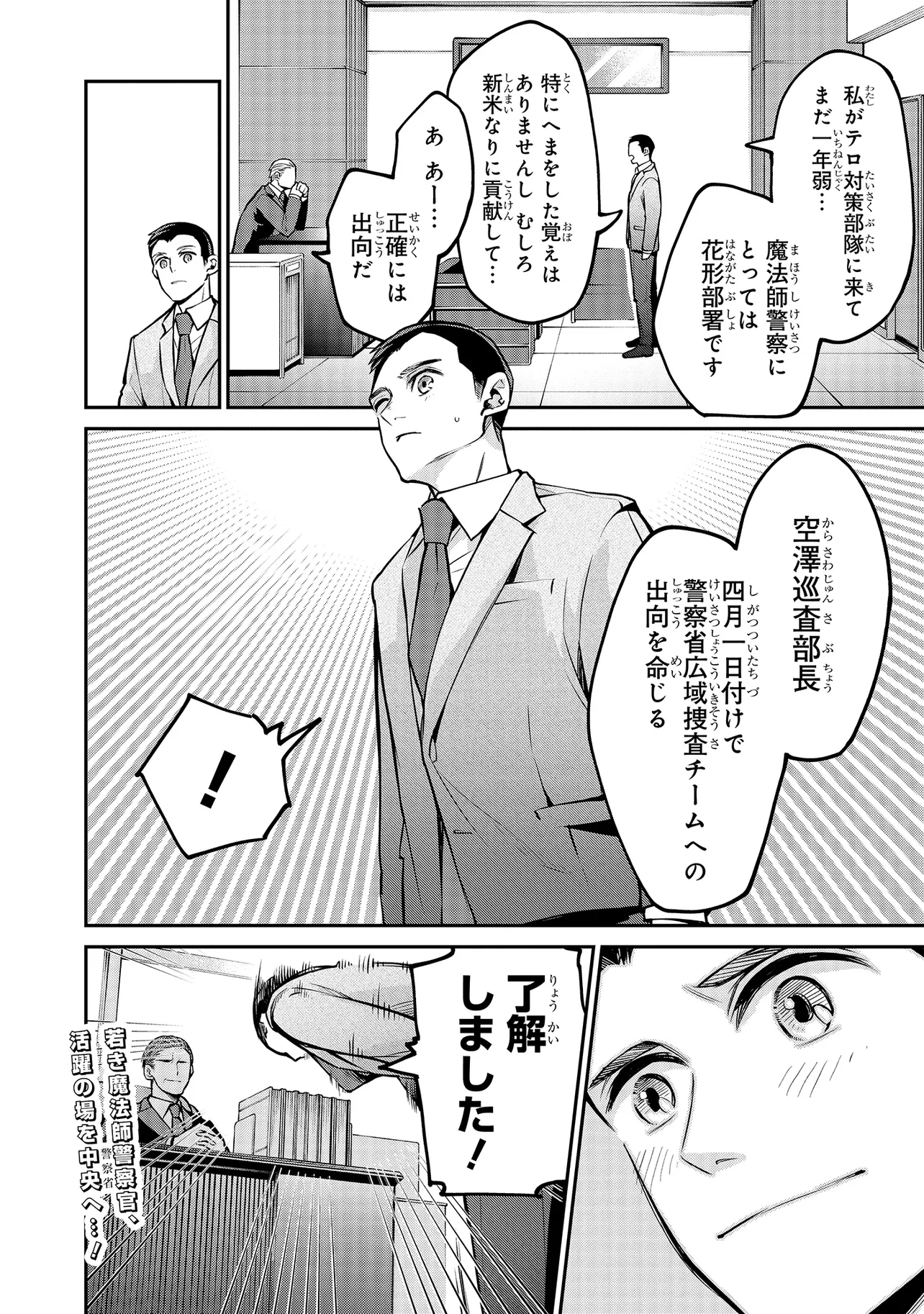 魔法科高校の劣等生 夜の帳に闇は閃く 第4.2話 - 14