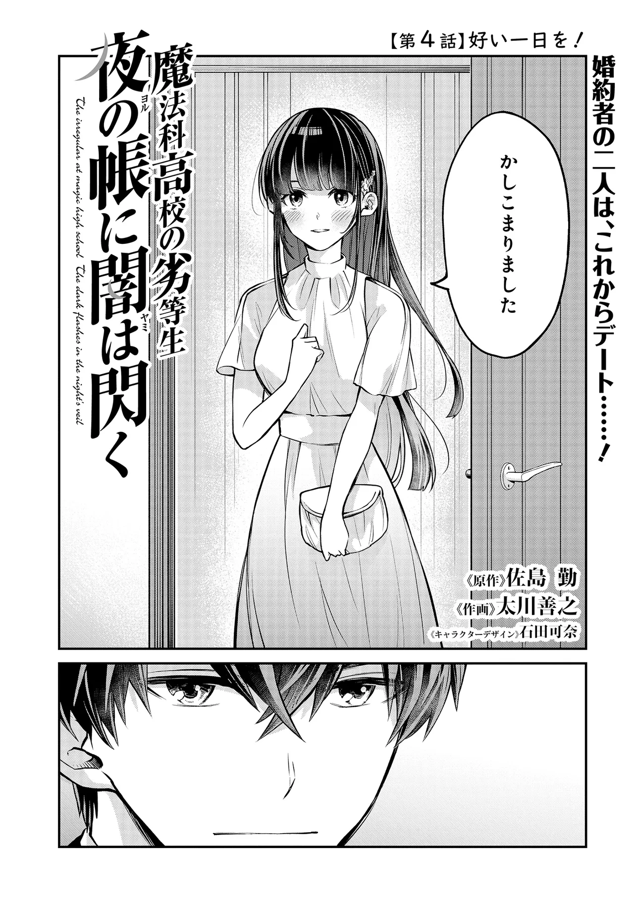 魔法科高校の劣等生 夜の帳に闇は閃く 第4話 - 2