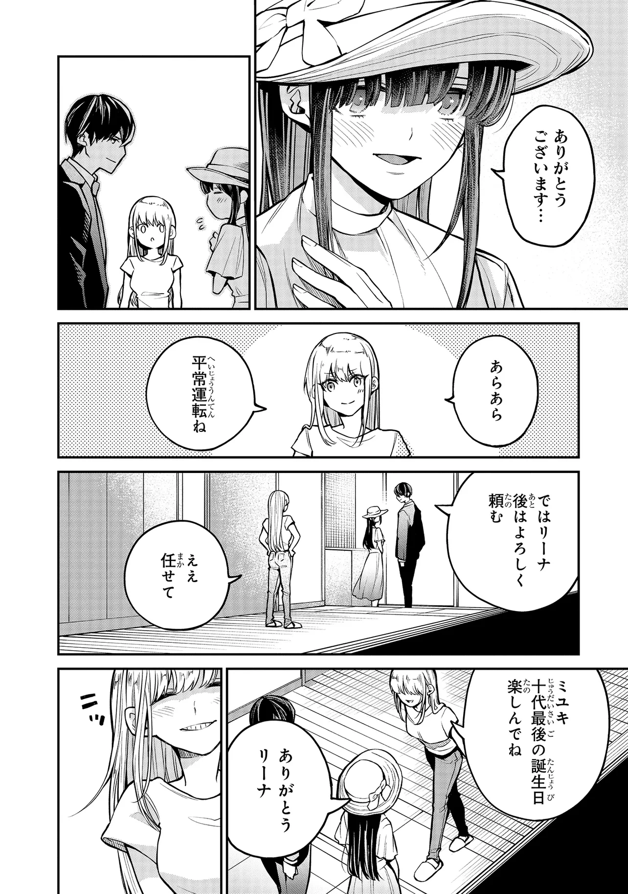 魔法科高校の劣等生 夜の帳に闇は閃く 第4話 - 4