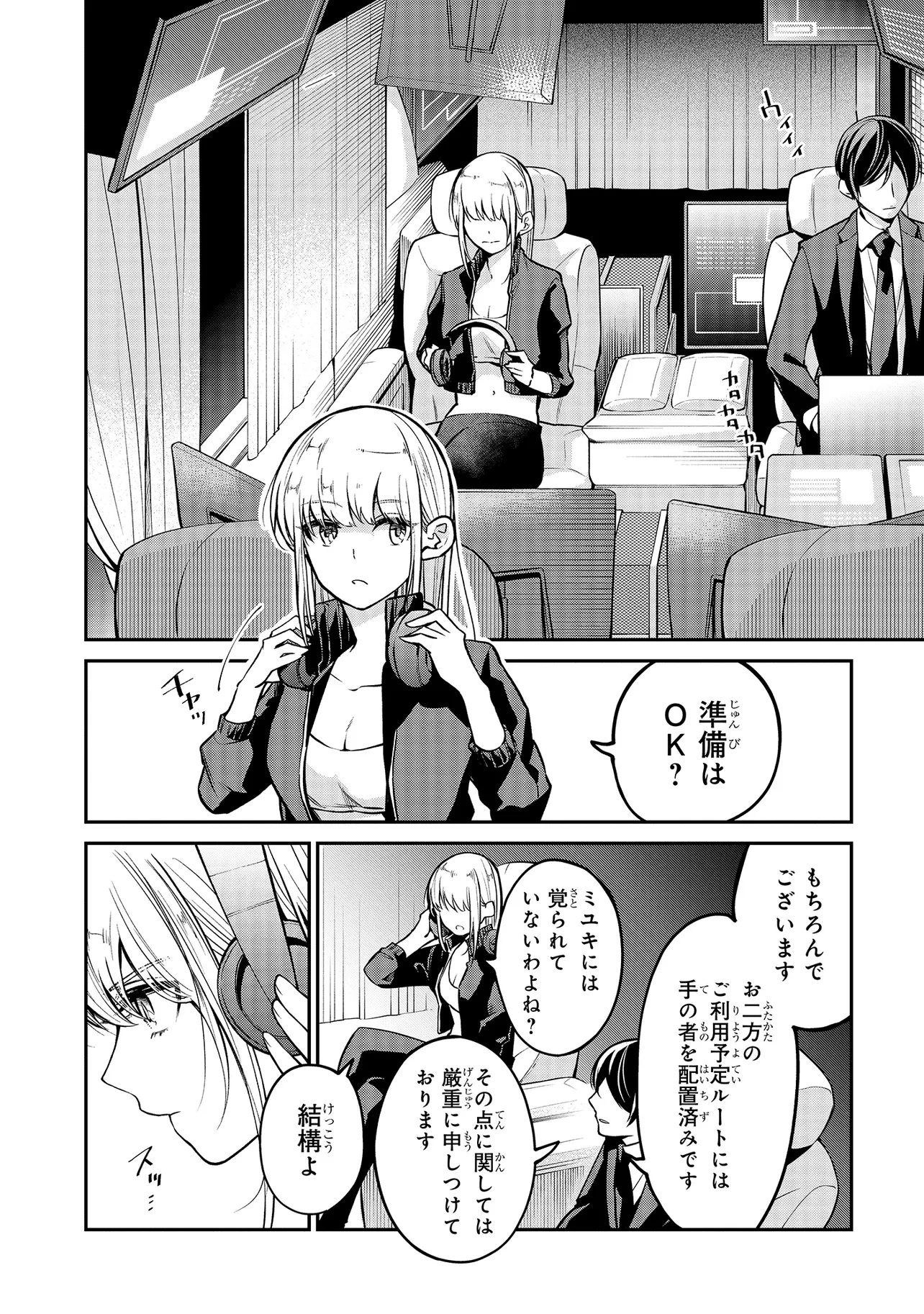 魔法科高校の劣等生 夜の帳に闇は閃く 第4話 - 8
