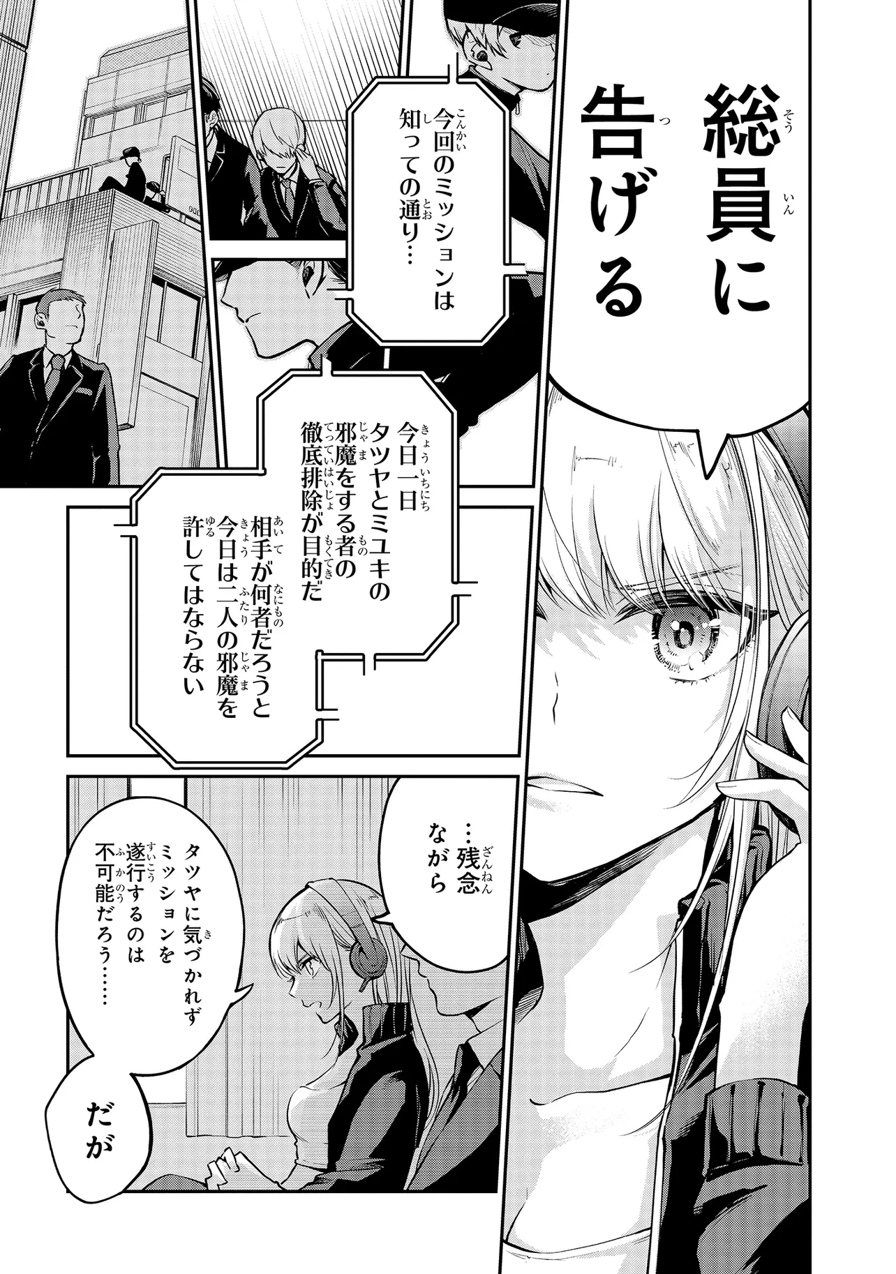 魔法科高校の劣等生 夜の帳に闇は閃く 第4話 - 9