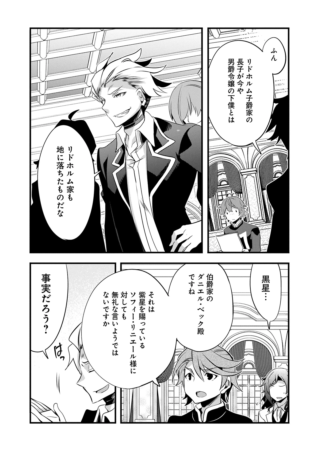 転生前は男だったので逆ハーレムはお断りしております 第28.2話 - 1