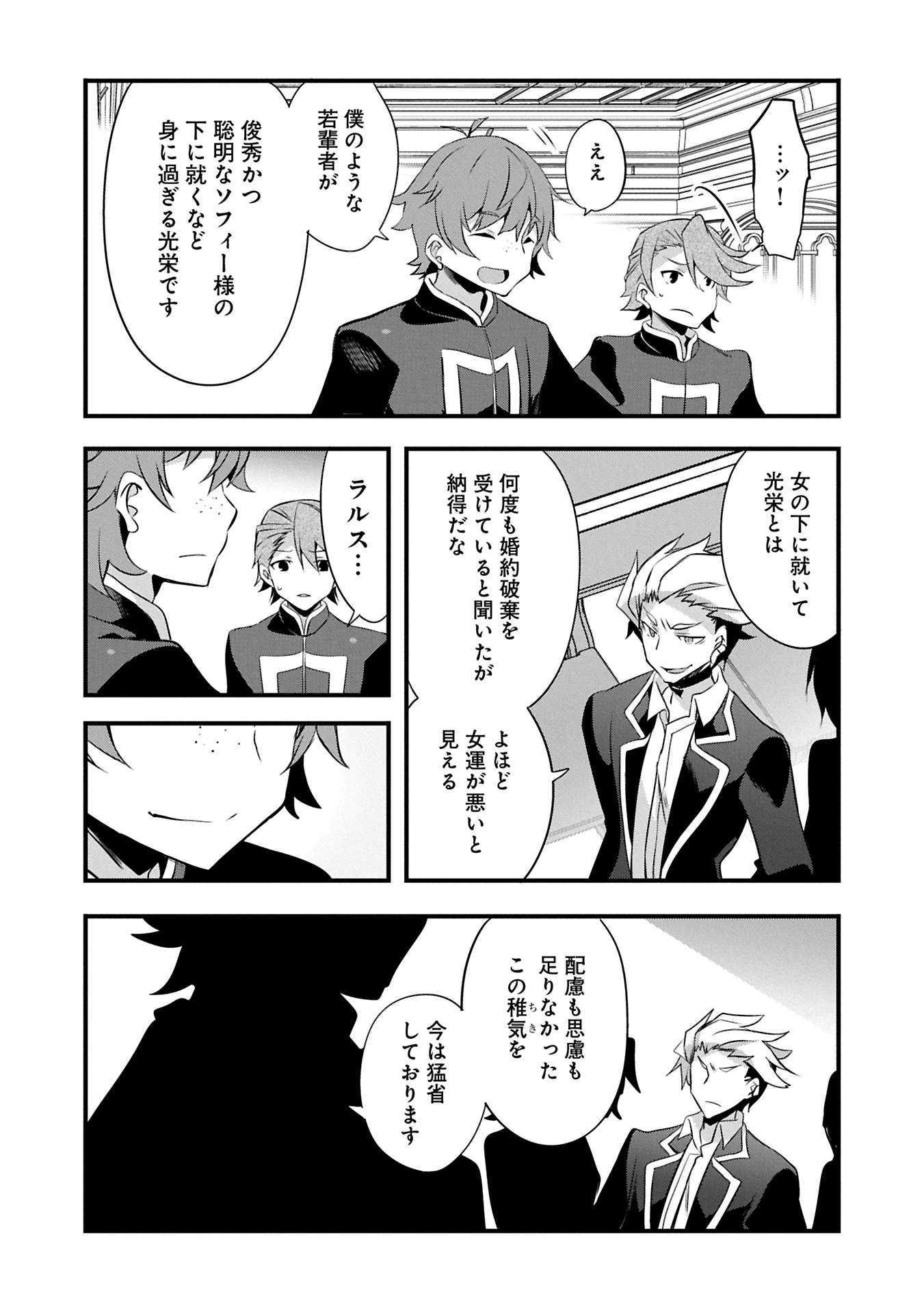 転生前は男だったので逆ハーレムはお断りしております 第28.2話 - 2