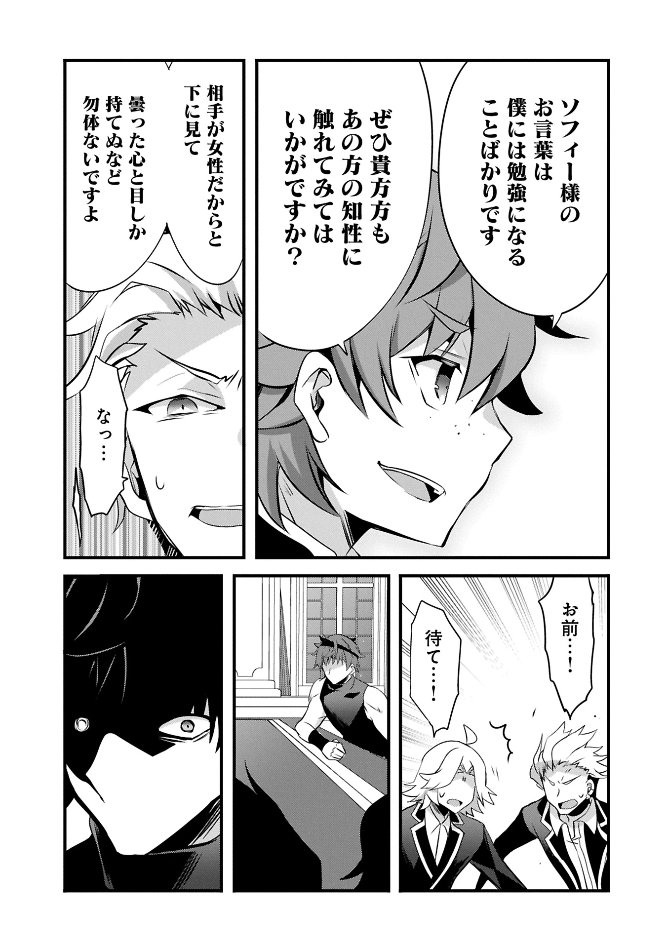 転生前は男だったので逆ハーレムはお断りしております 第28.2話 - 3