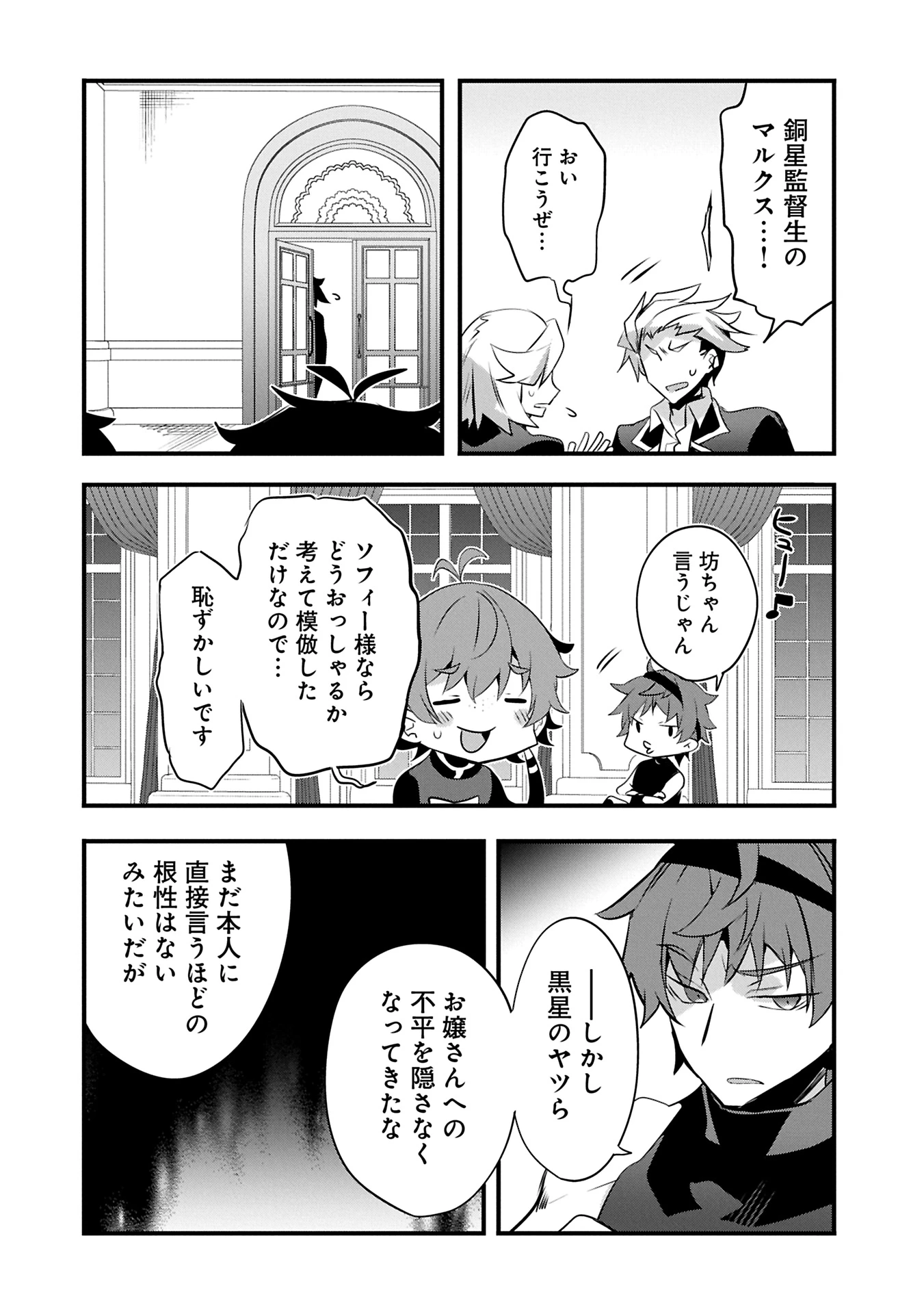 転生前は男だったので逆ハーレムはお断りしております 第28.2話 - 4