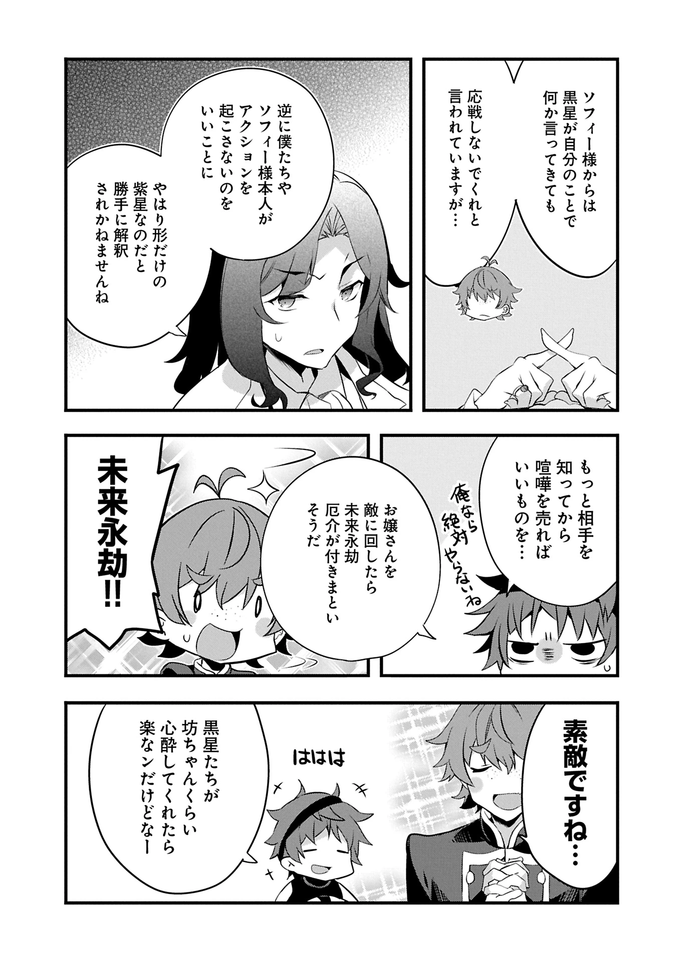 転生前は男だったので逆ハーレムはお断りしております 第28.2話 - 5
