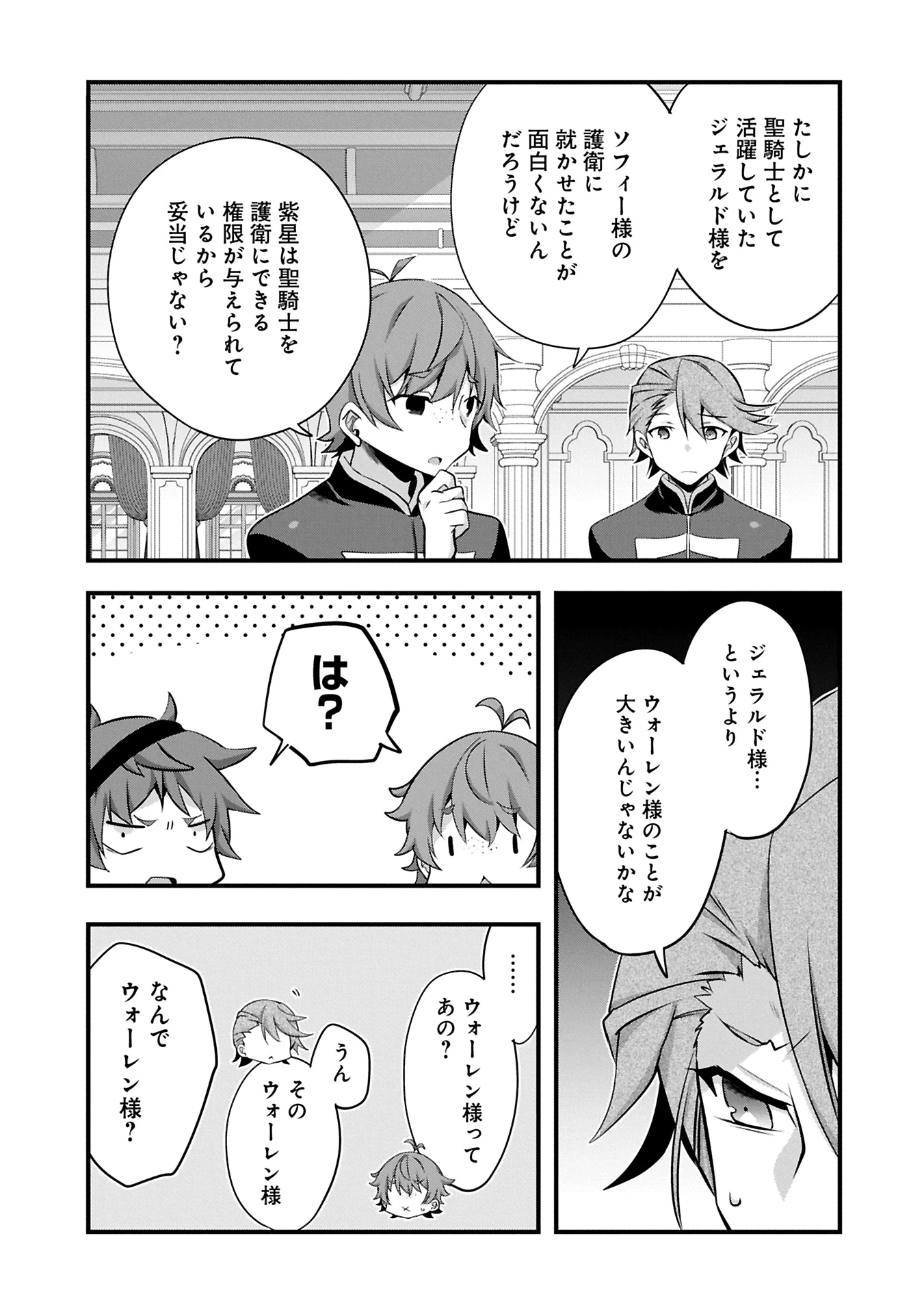 転生前は男だったので逆ハーレムはお断りしております 第28.2話 - 7