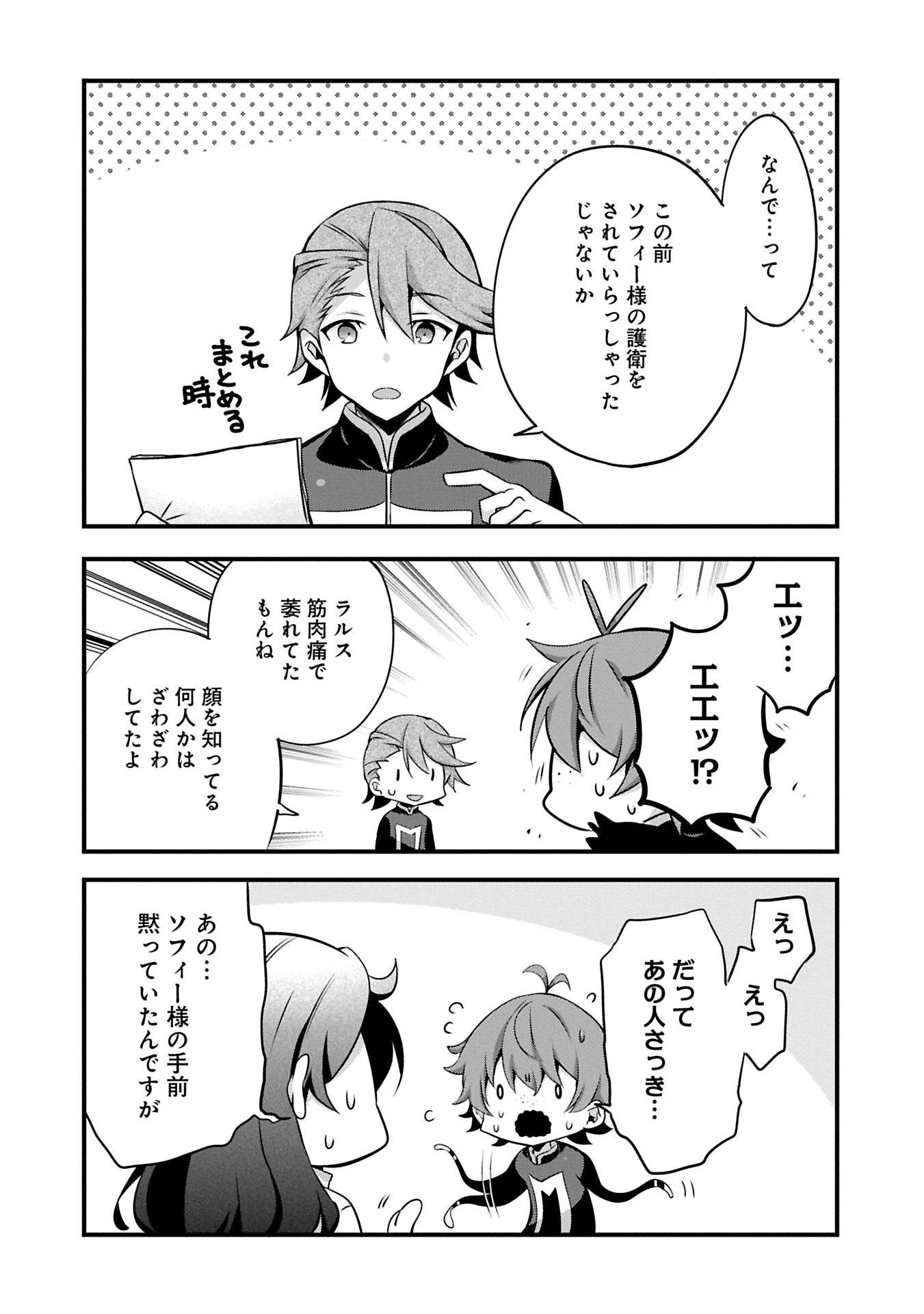 転生前は男だったので逆ハーレムはお断りしております 第28.2話 - 8