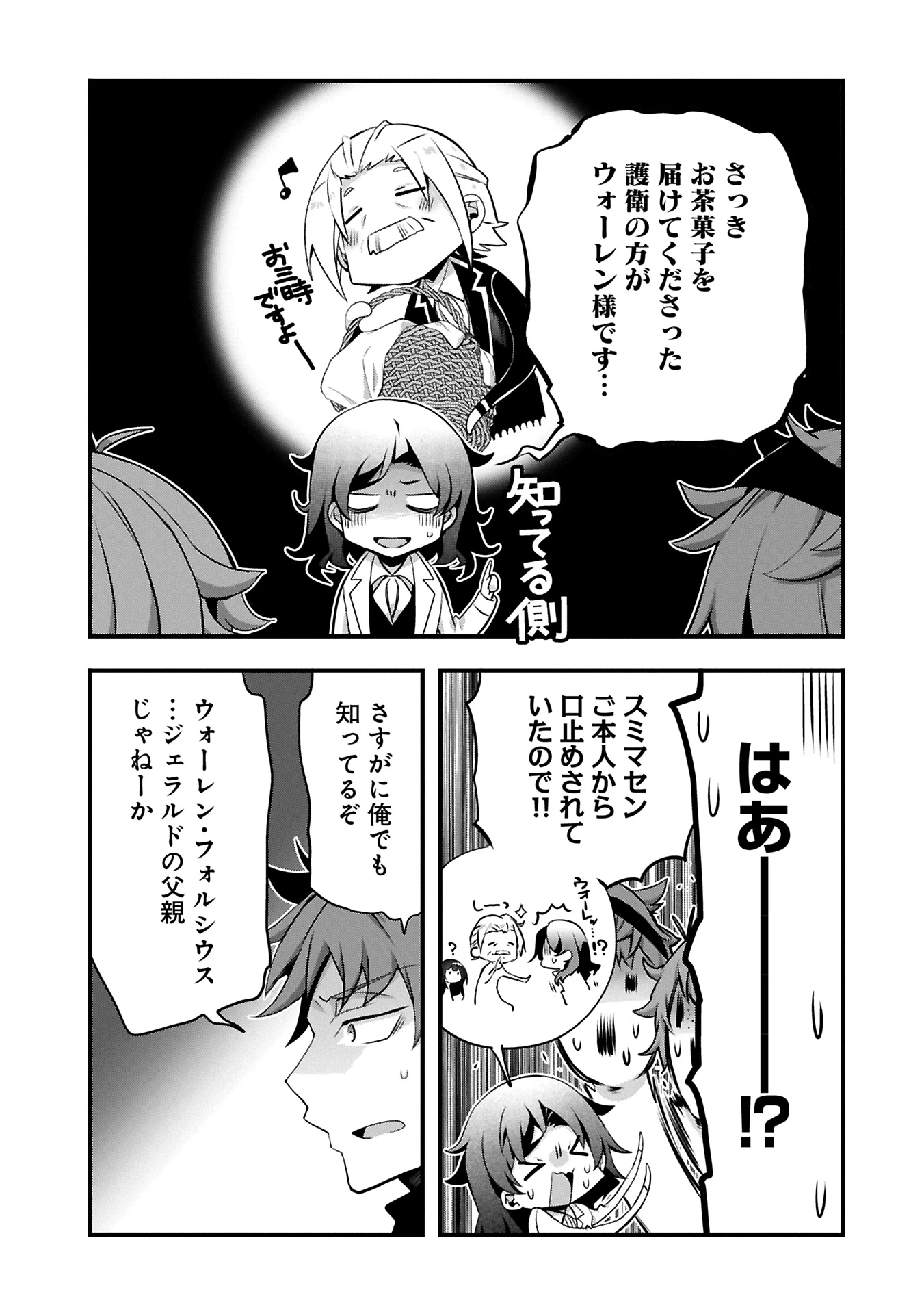 転生前は男だったので逆ハーレムはお断りしております 第28.2話 - 9
