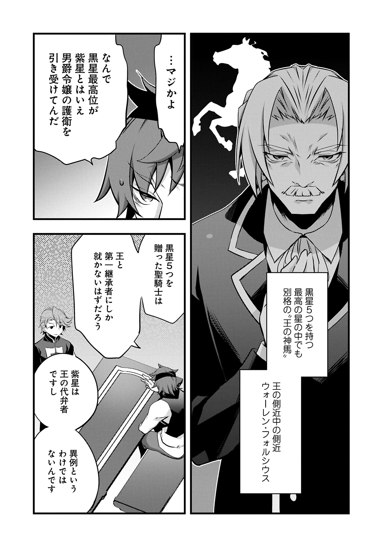 転生前は男だったので逆ハーレムはお断りしております 第28.2話 - 10