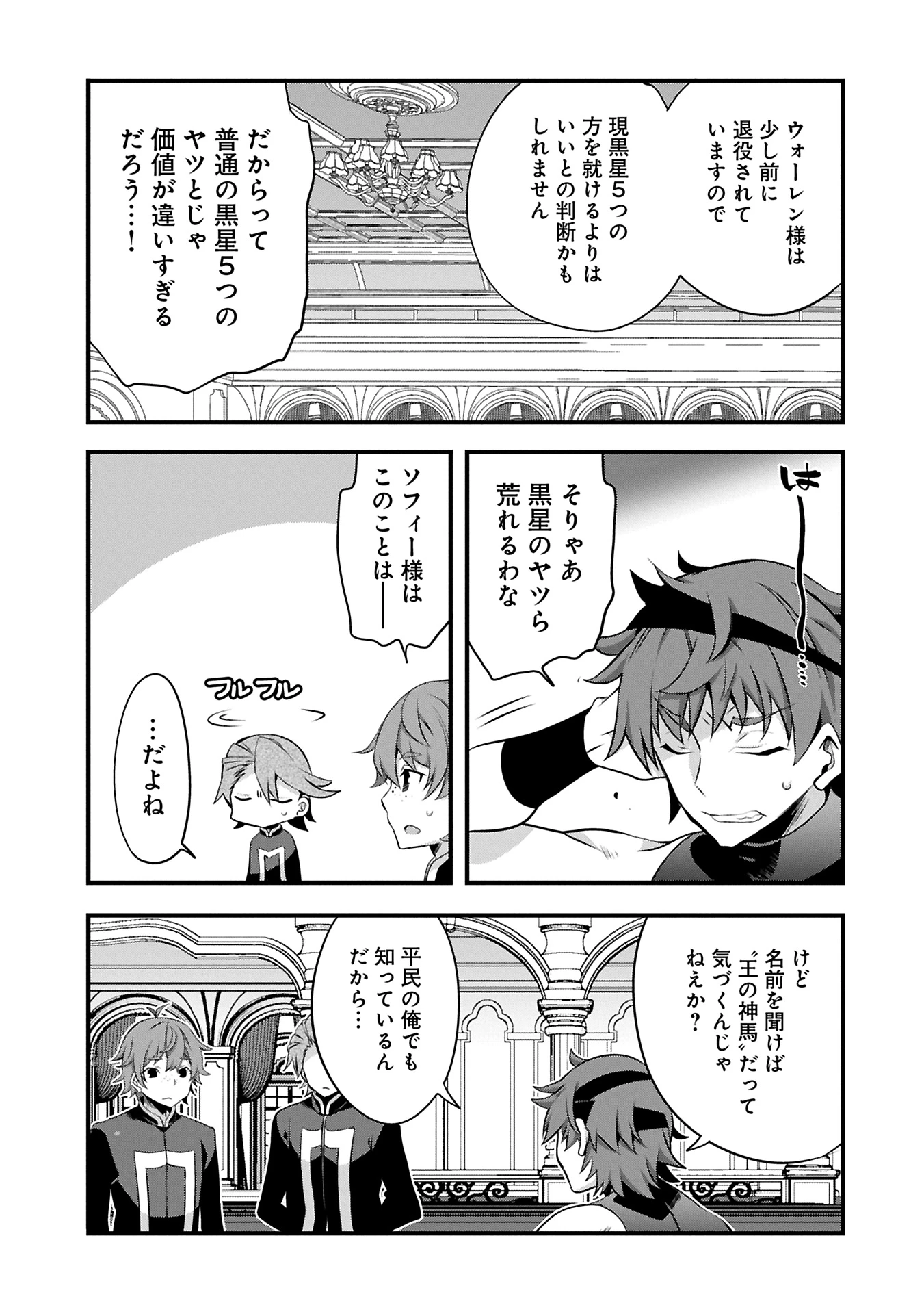 転生前は男だったので逆ハーレムはお断りしております 第28.2話 - 11