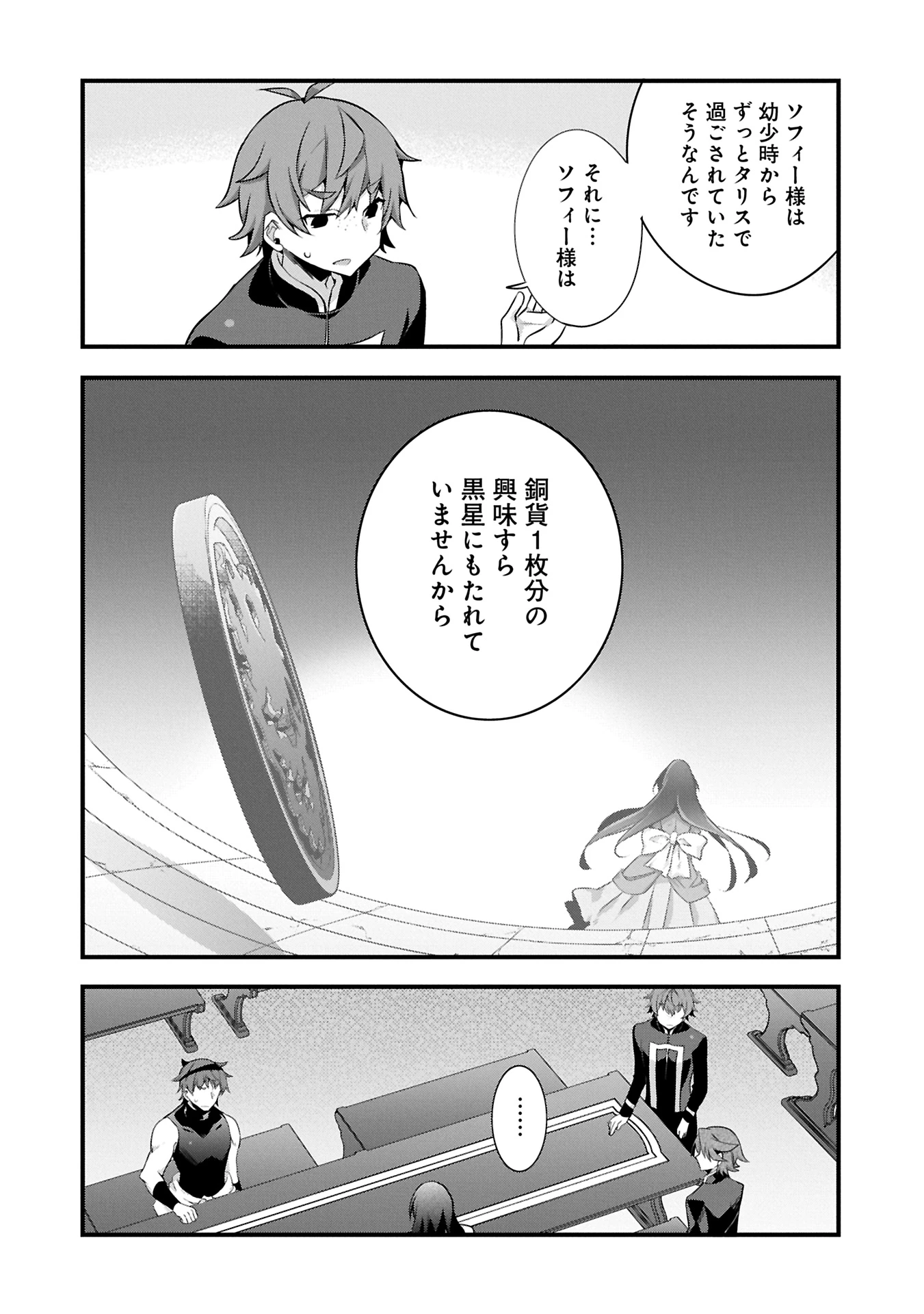 転生前は男だったので逆ハーレムはお断りしております 第28.2話 - 12