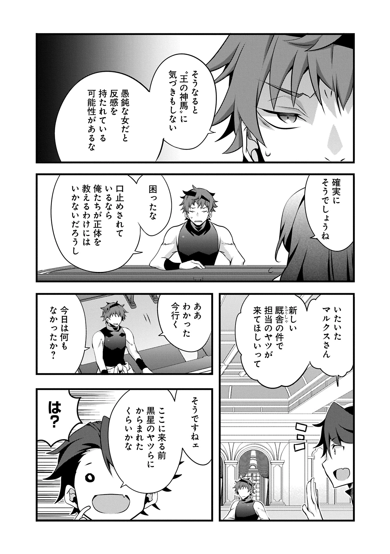 転生前は男だったので逆ハーレムはお断りしております 第28.2話 - 13