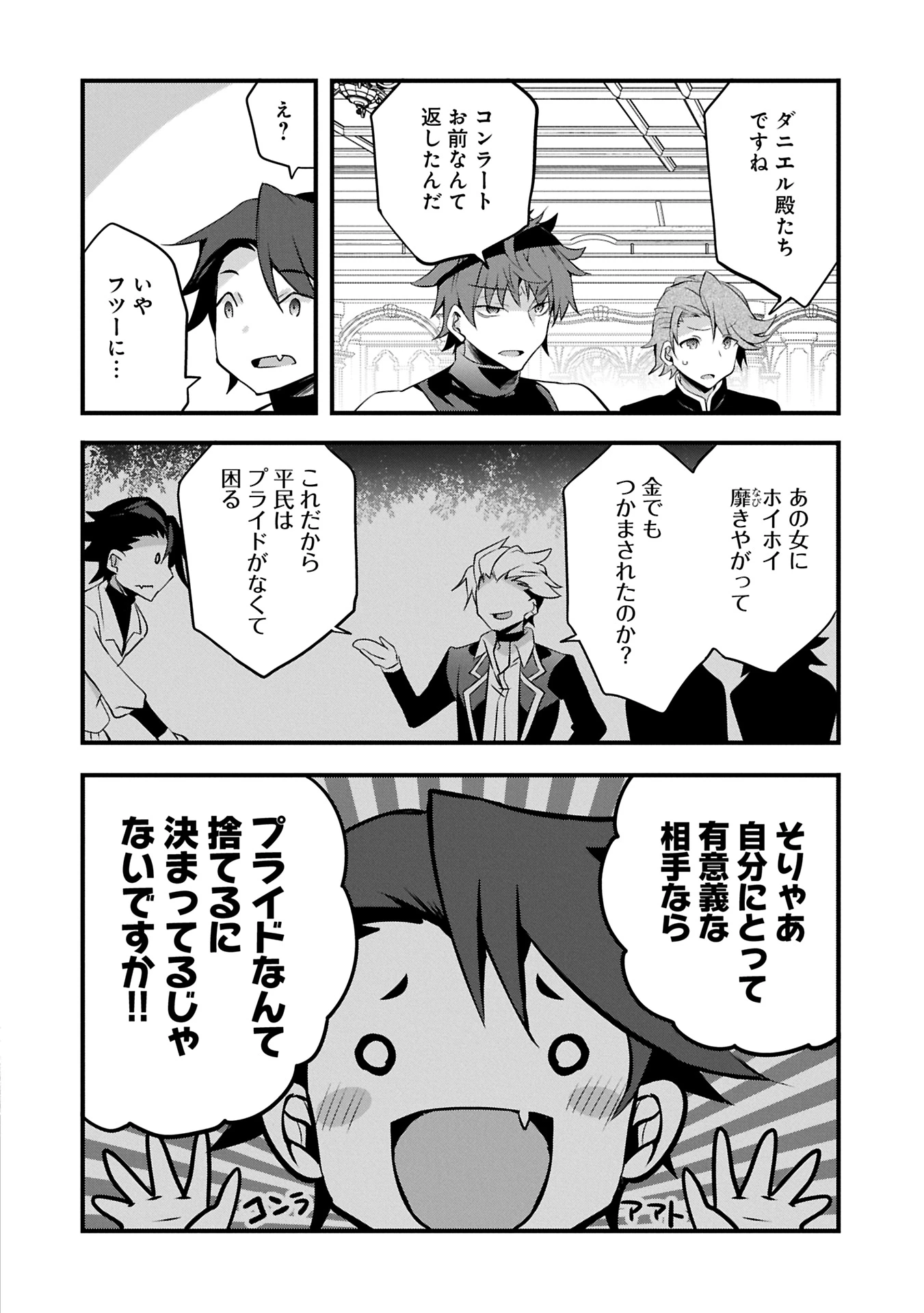 転生前は男だったので逆ハーレムはお断りしております 第28.2話 - 14