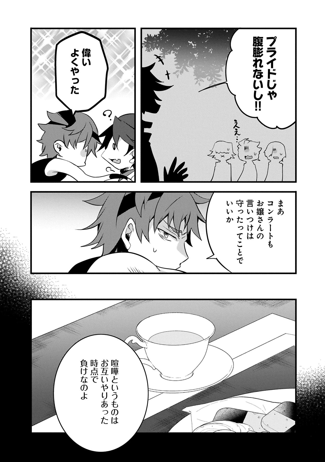 転生前は男だったので逆ハーレムはお断りしております 第28.2話 - 15