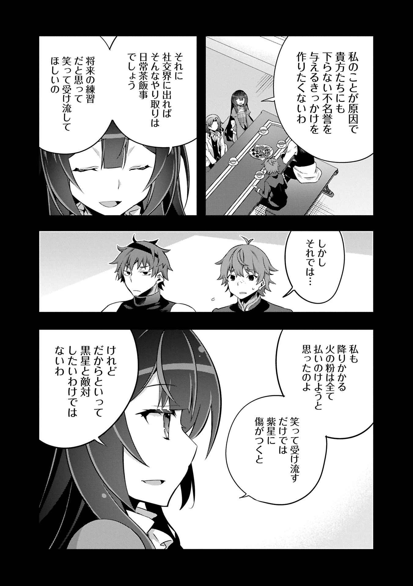 転生前は男だったので逆ハーレムはお断りしております 第28.2話 - 16