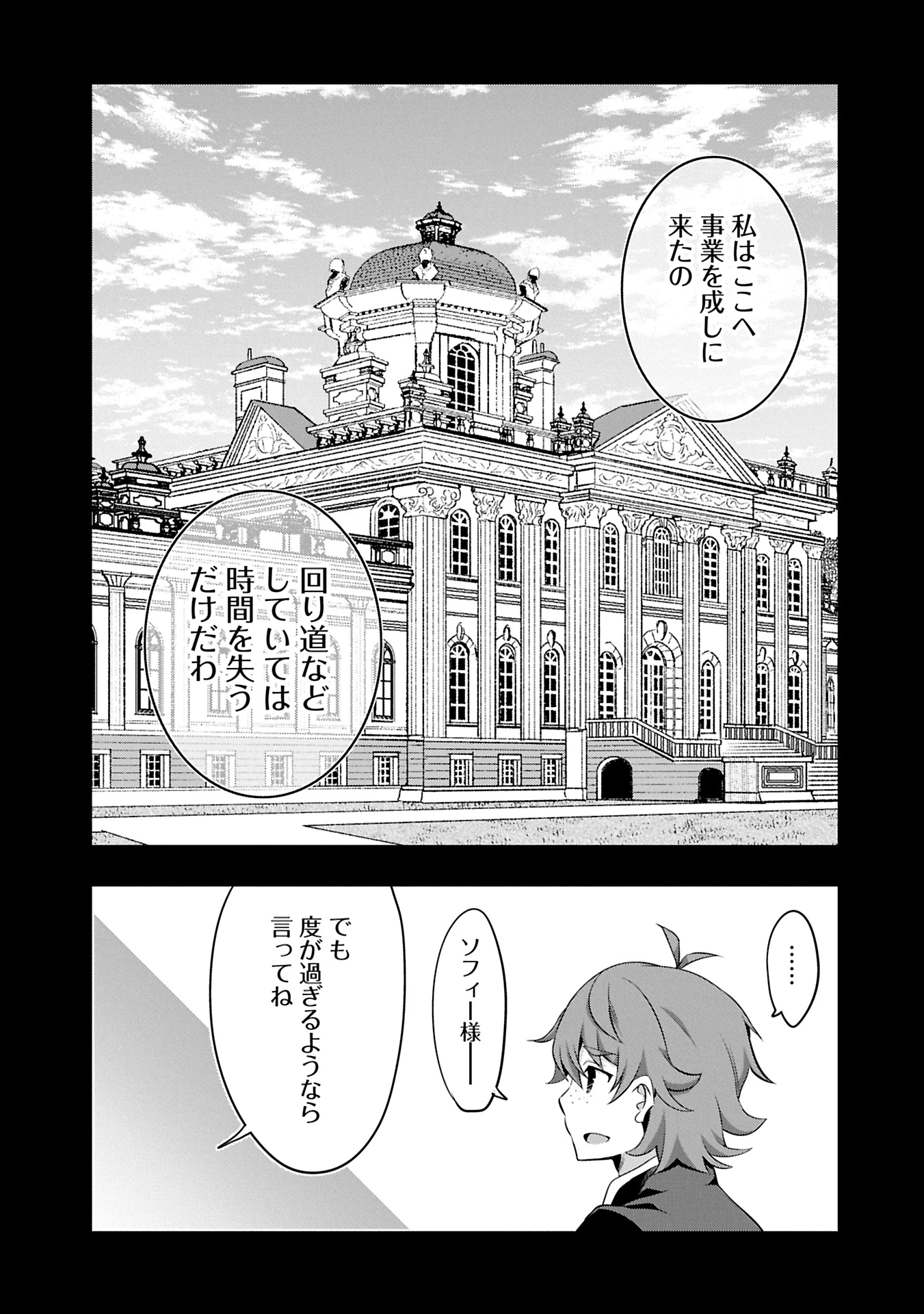 転生前は男だったので逆ハーレムはお断りしております 第28.2話 - 17