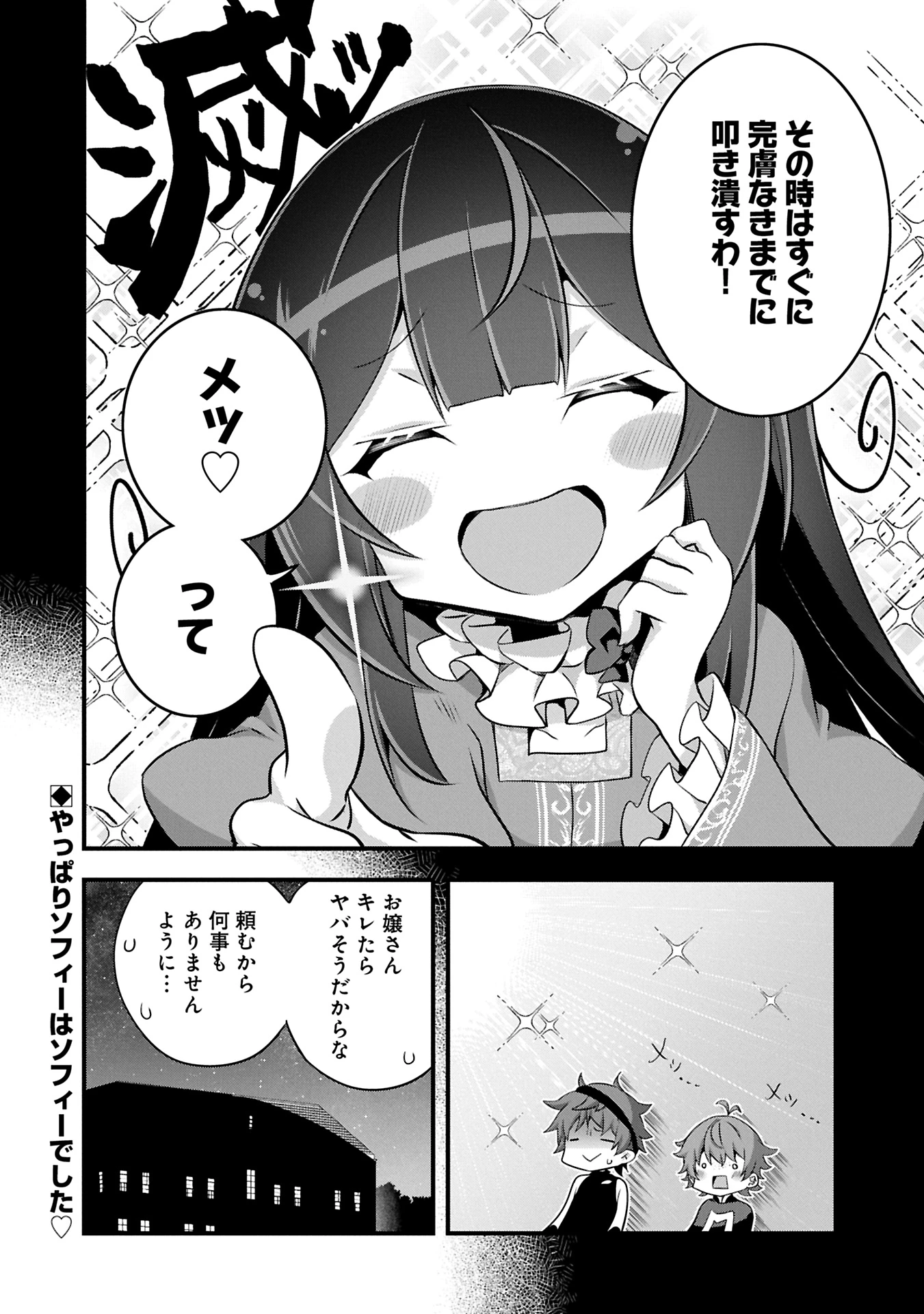 転生前は男だったので逆ハーレムはお断りしております 第28.2話 - 18