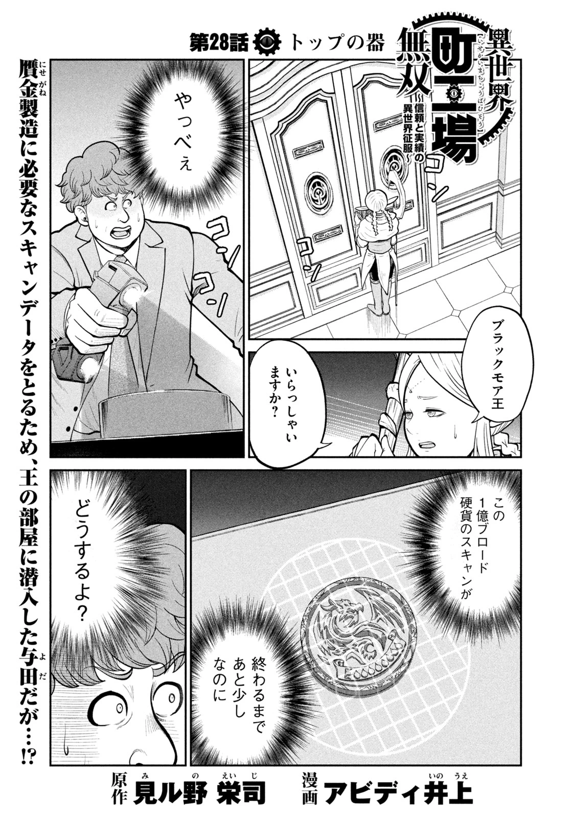 異世界町工場無双　～信頼と実績の異世界征服～ 第28話 - 1