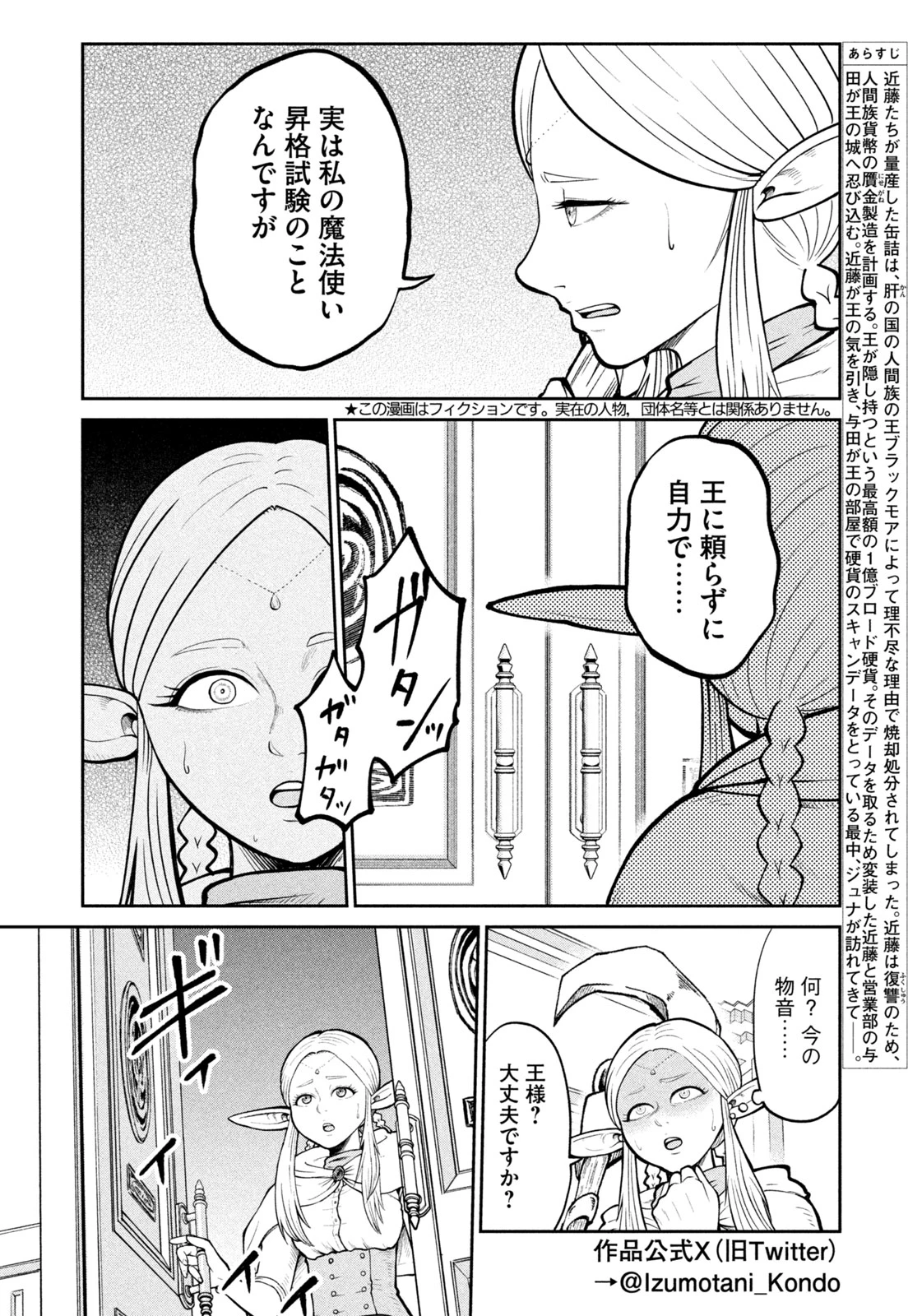 異世界町工場無双　～信頼と実績の異世界征服～ 第28話 - 2